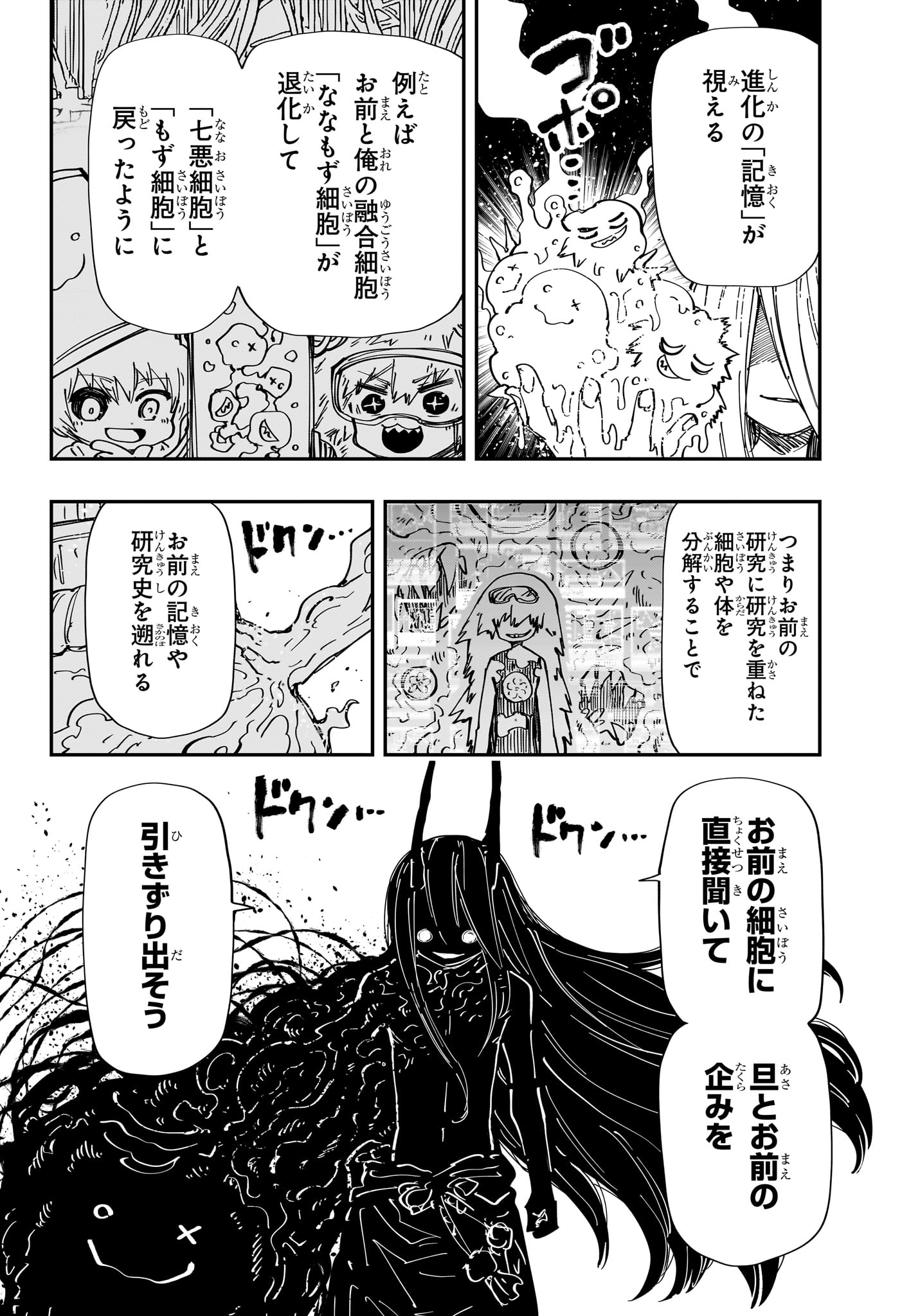 夜桜さんちの大作戦 第242話 - Page 6