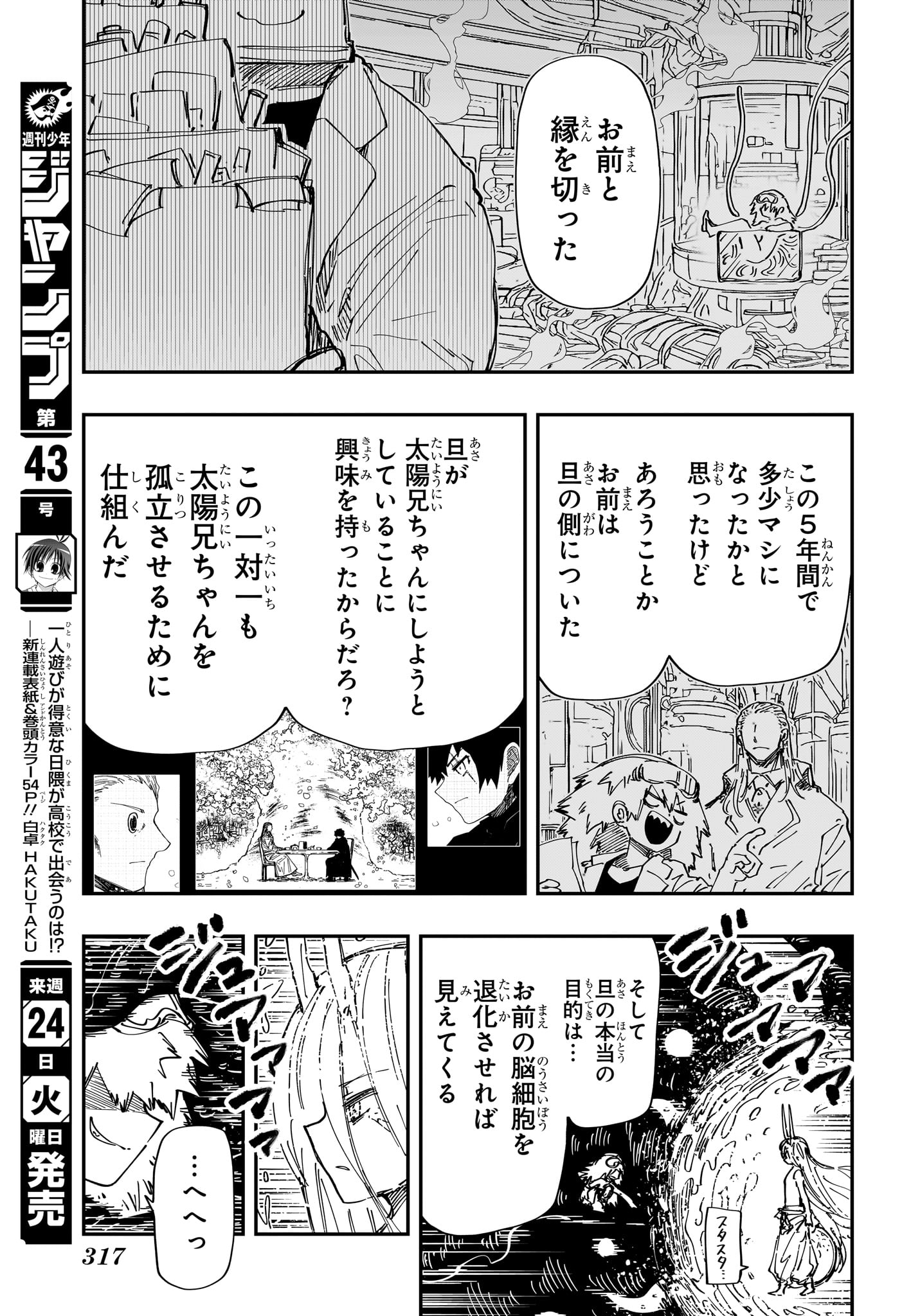 夜桜さんちの大作戦 第242話 - Page 9