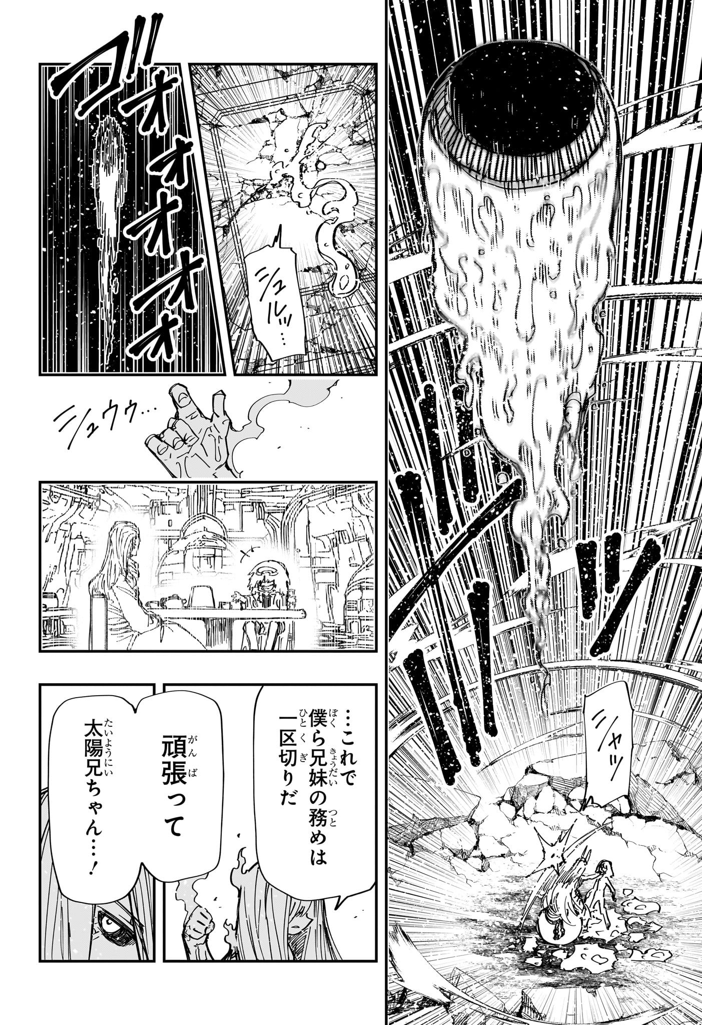 夜桜さんちの大作戦 第242話 - Page 12