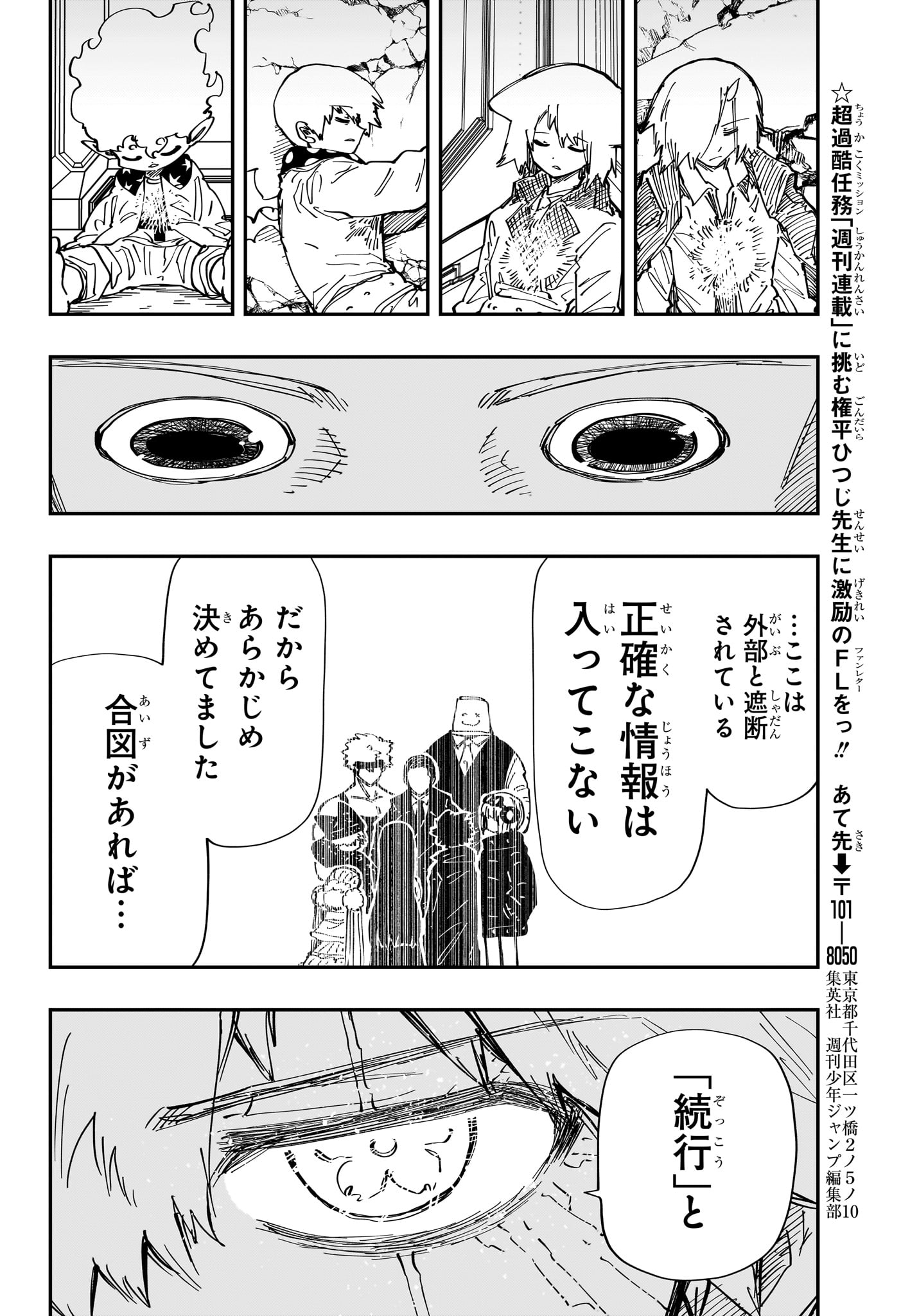 夜桜さんちの大作戦 第242話 - Page 16