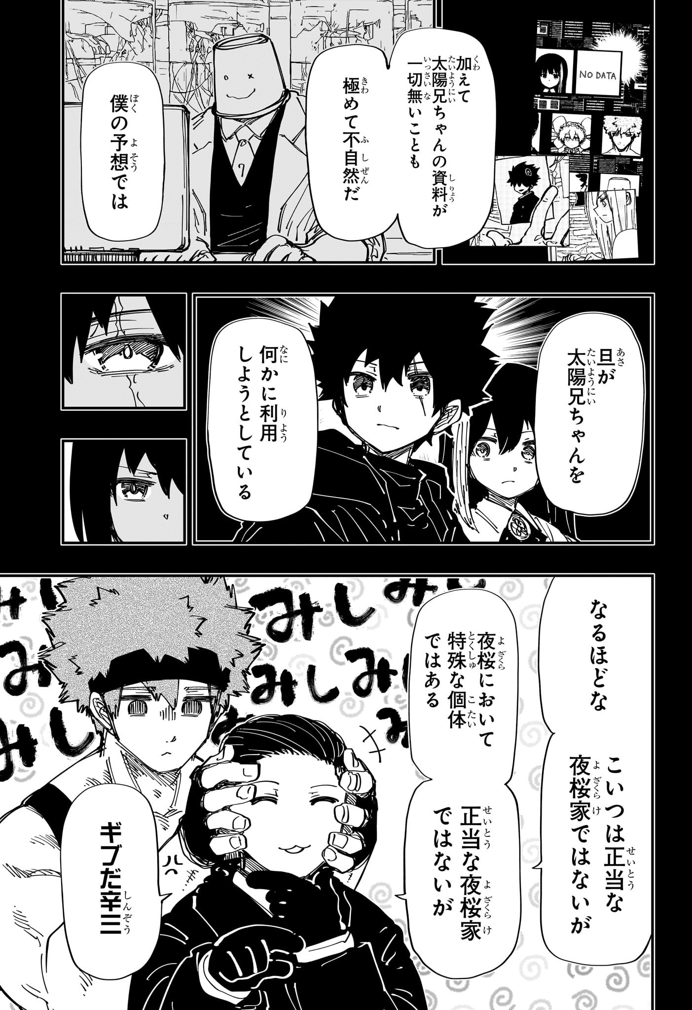 夜桜さんちの大作戦 第243話 - Page 7