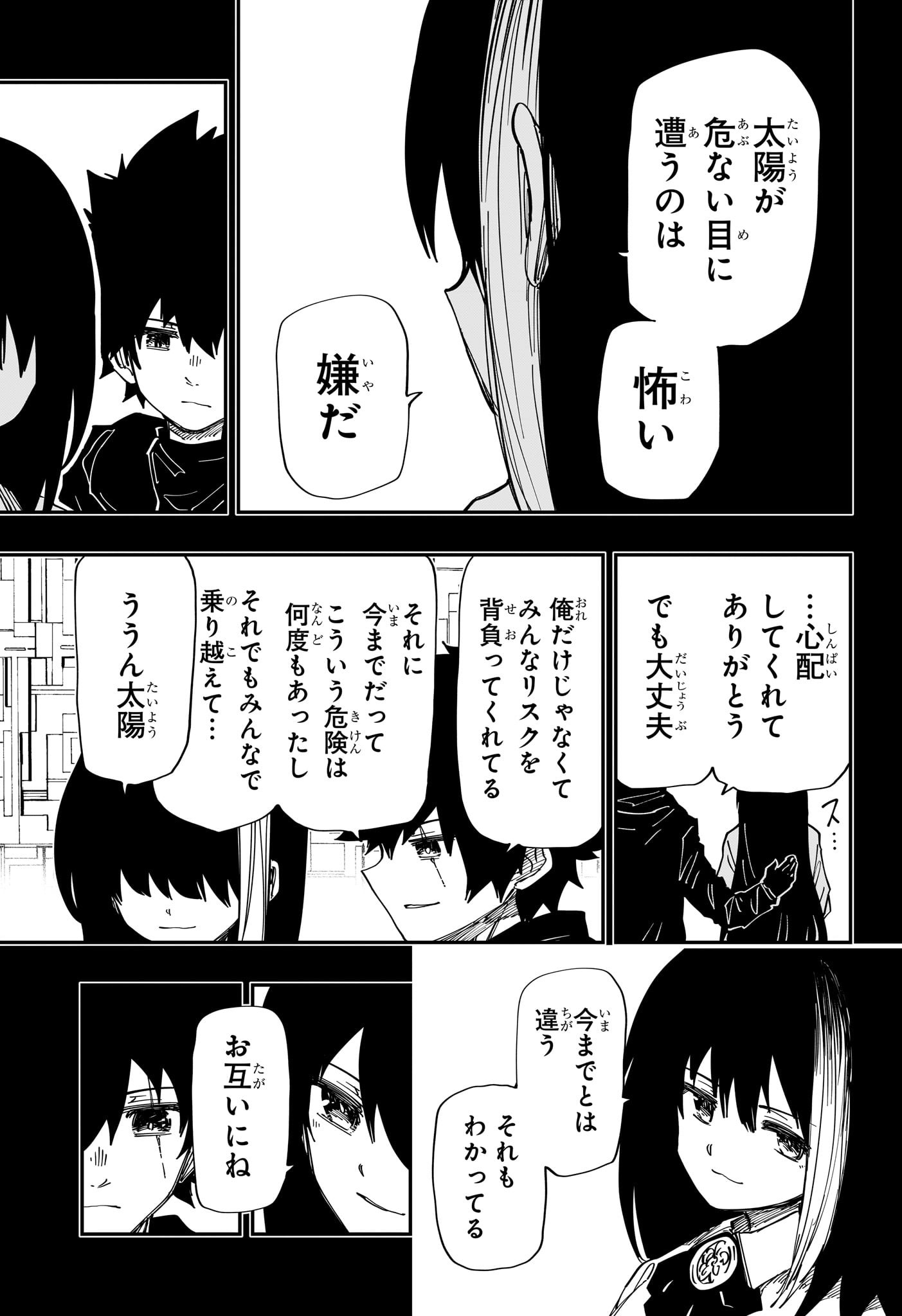 夜桜さんちの大作戦 第244話 - Page 3