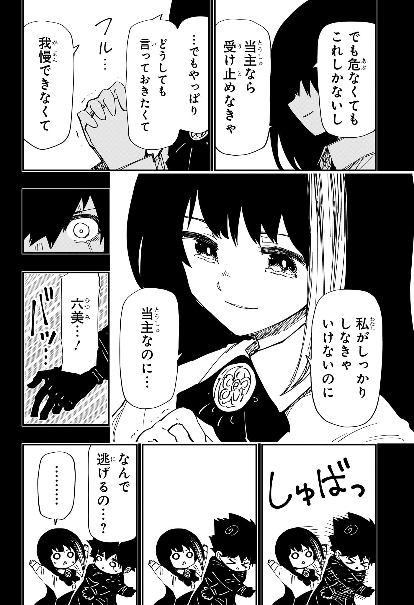 夜桜さんちの大作戦 第244話 - Page 4