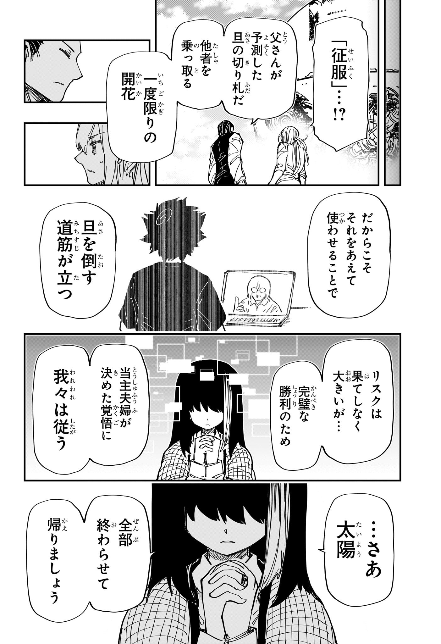 夜桜さんちの大作戦 第244話 - Page 18