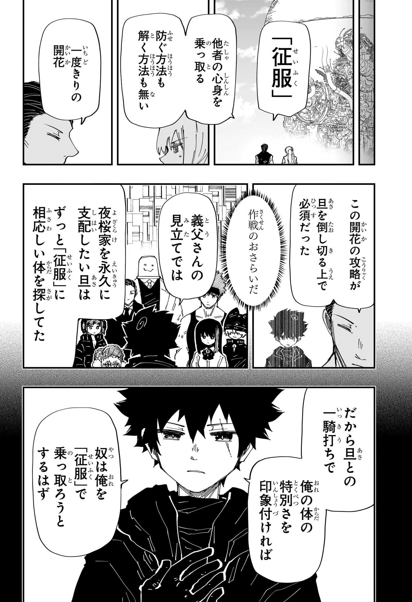 夜桜さんちの大作戦 第245話 - Page 2