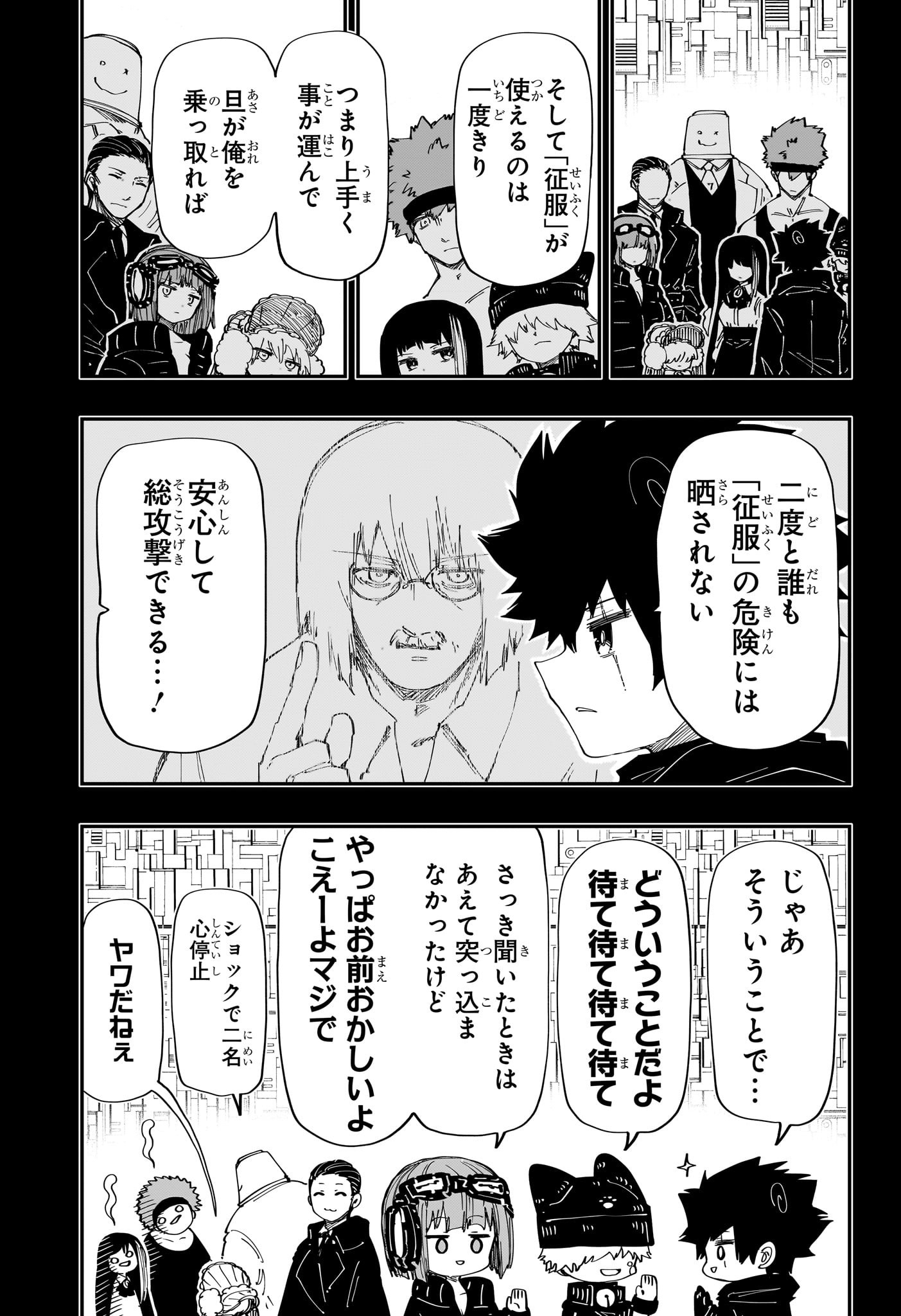 夜桜さんちの大作戦 第245話 - Page 3