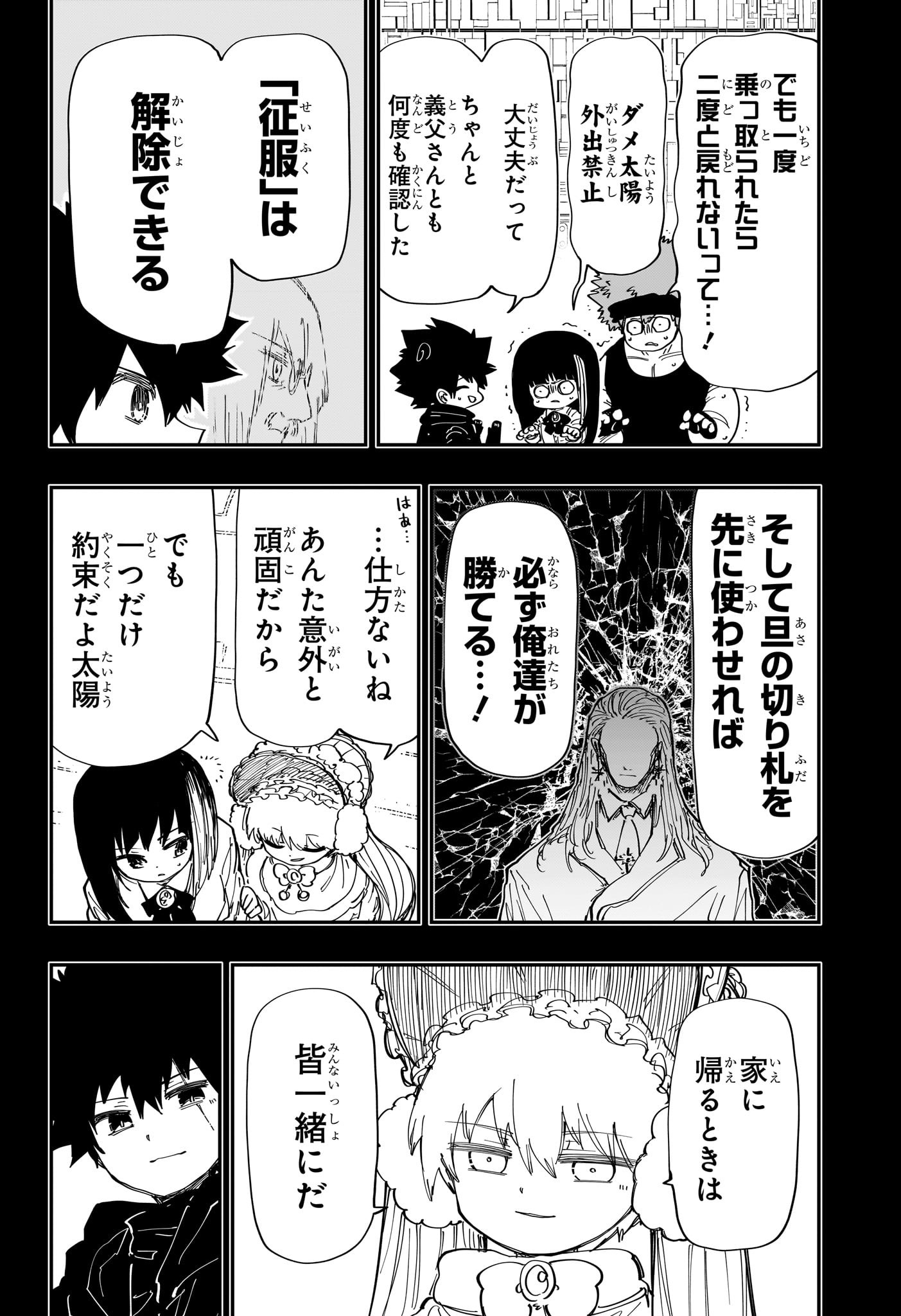 夜桜さんちの大作戦 第245話 - Page 4