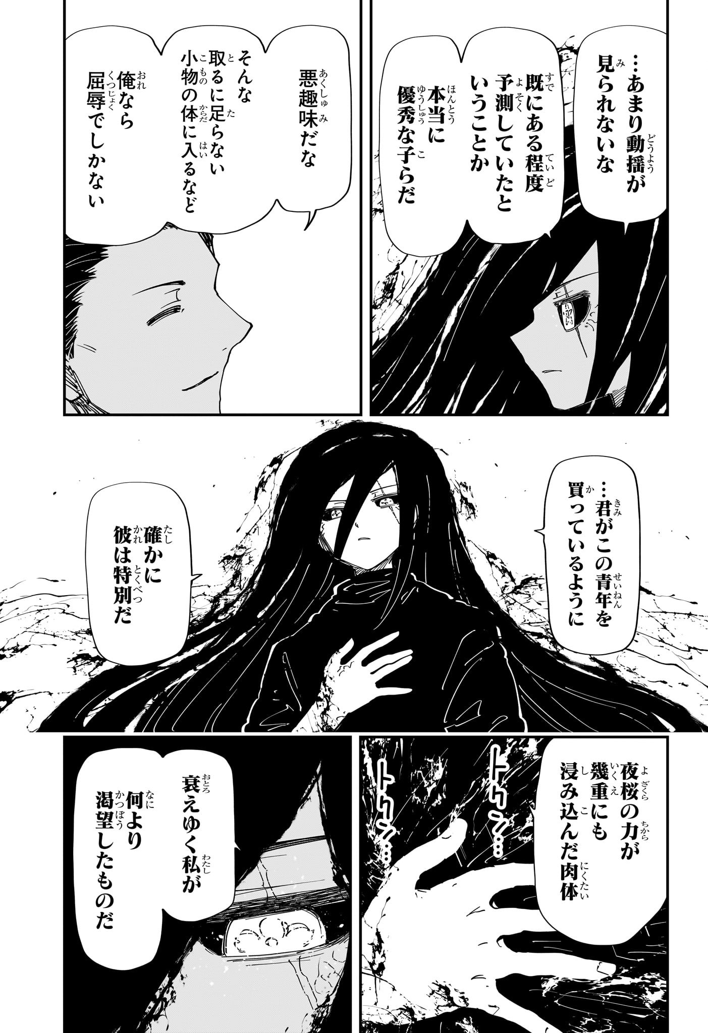 夜桜さんちの大作戦 第245話 - Page 7