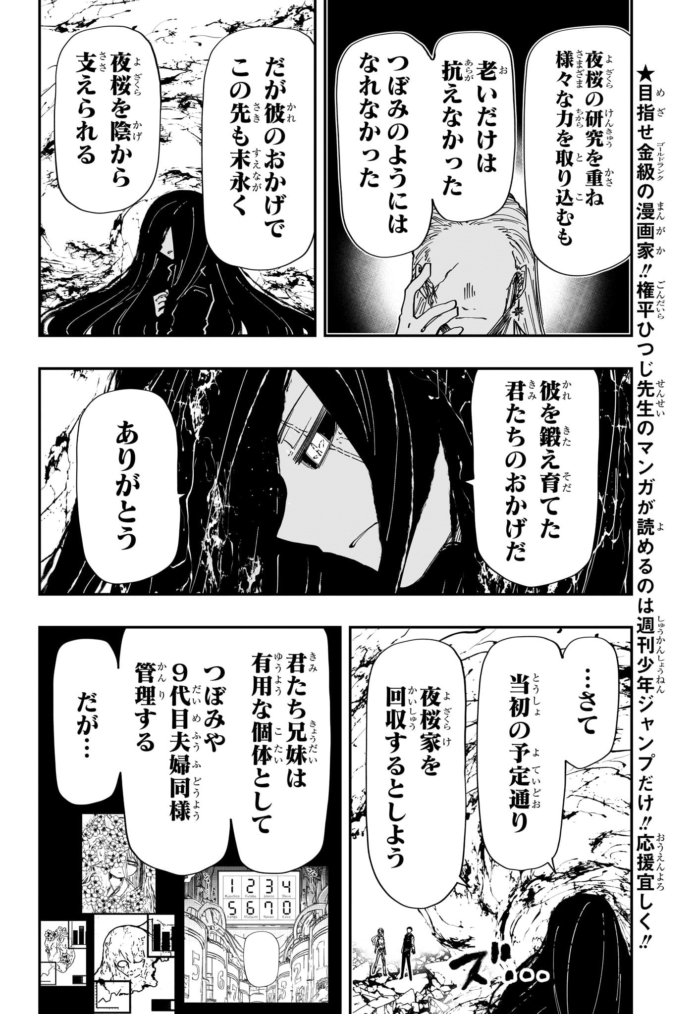 夜桜さんちの大作戦 第245話 - Page 8