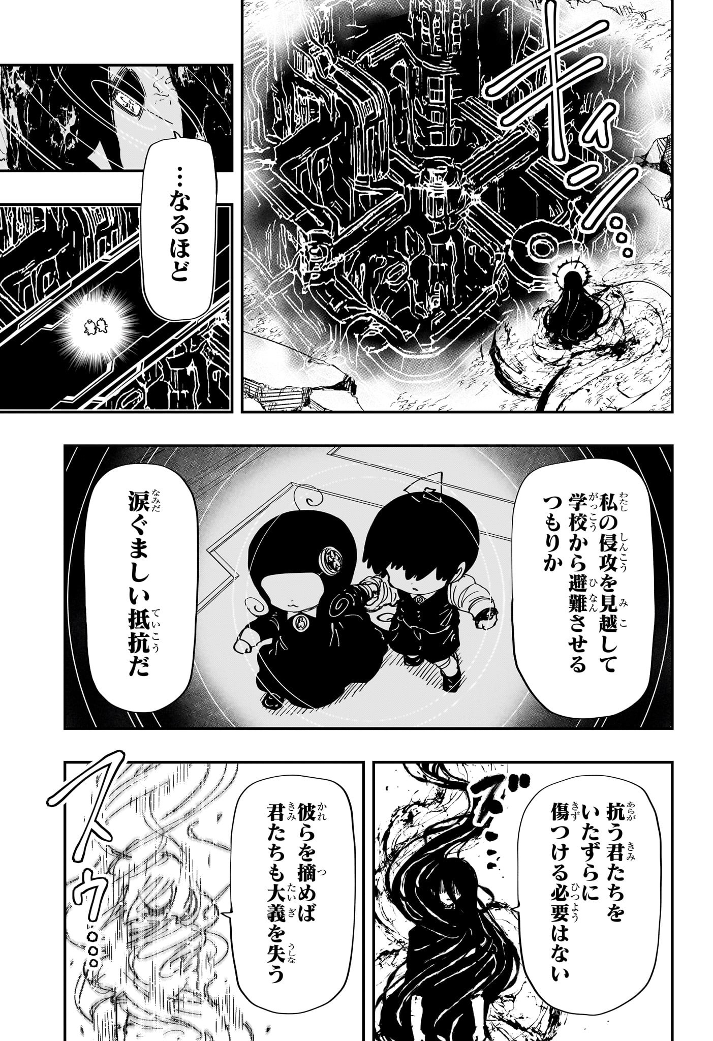 夜桜さんちの大作戦 第246話 - Page 7