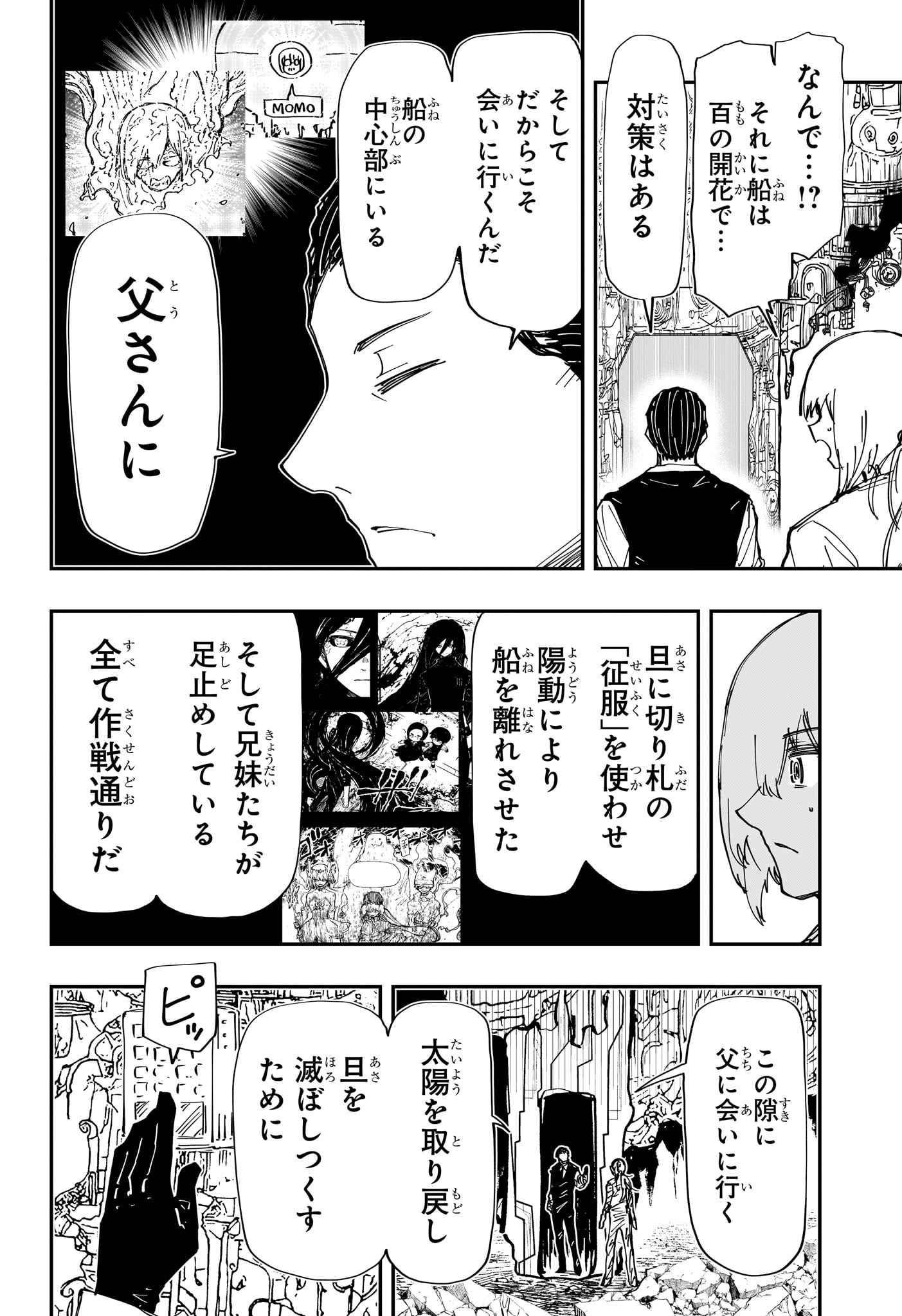 夜桜さんちの大作戦 第246話 - Page 18