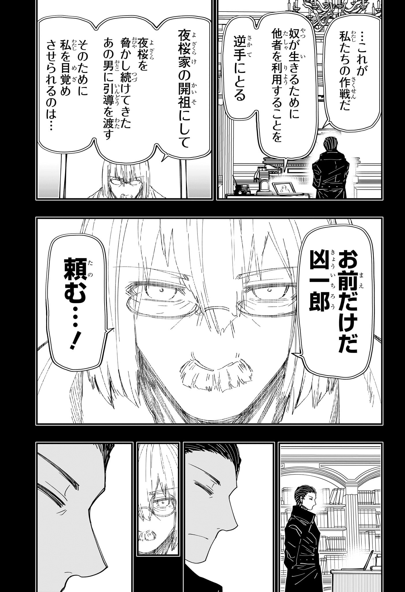 夜桜さんちの大作戦 第247話 - Page 9