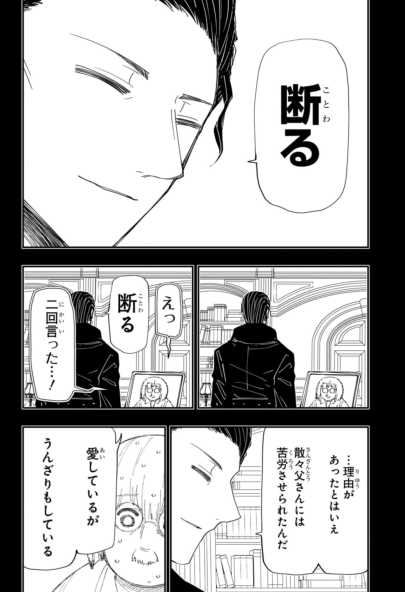 夜桜さんちの大作戦 第247話 - Page 10