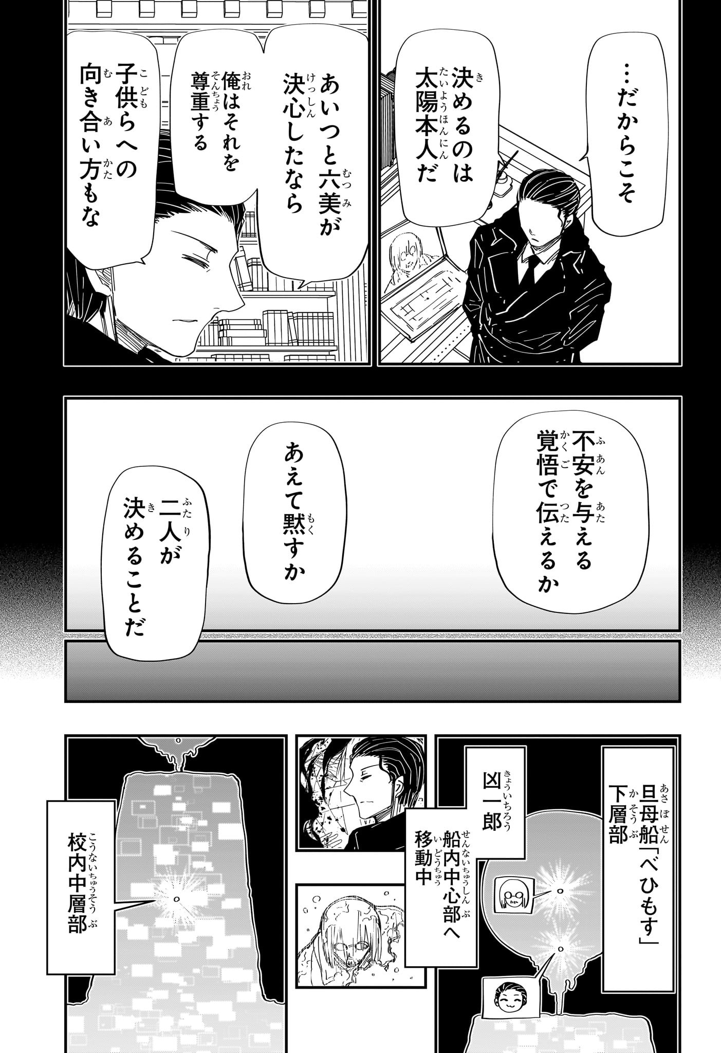 夜桜さんちの大作戦 第247話 - Page 13