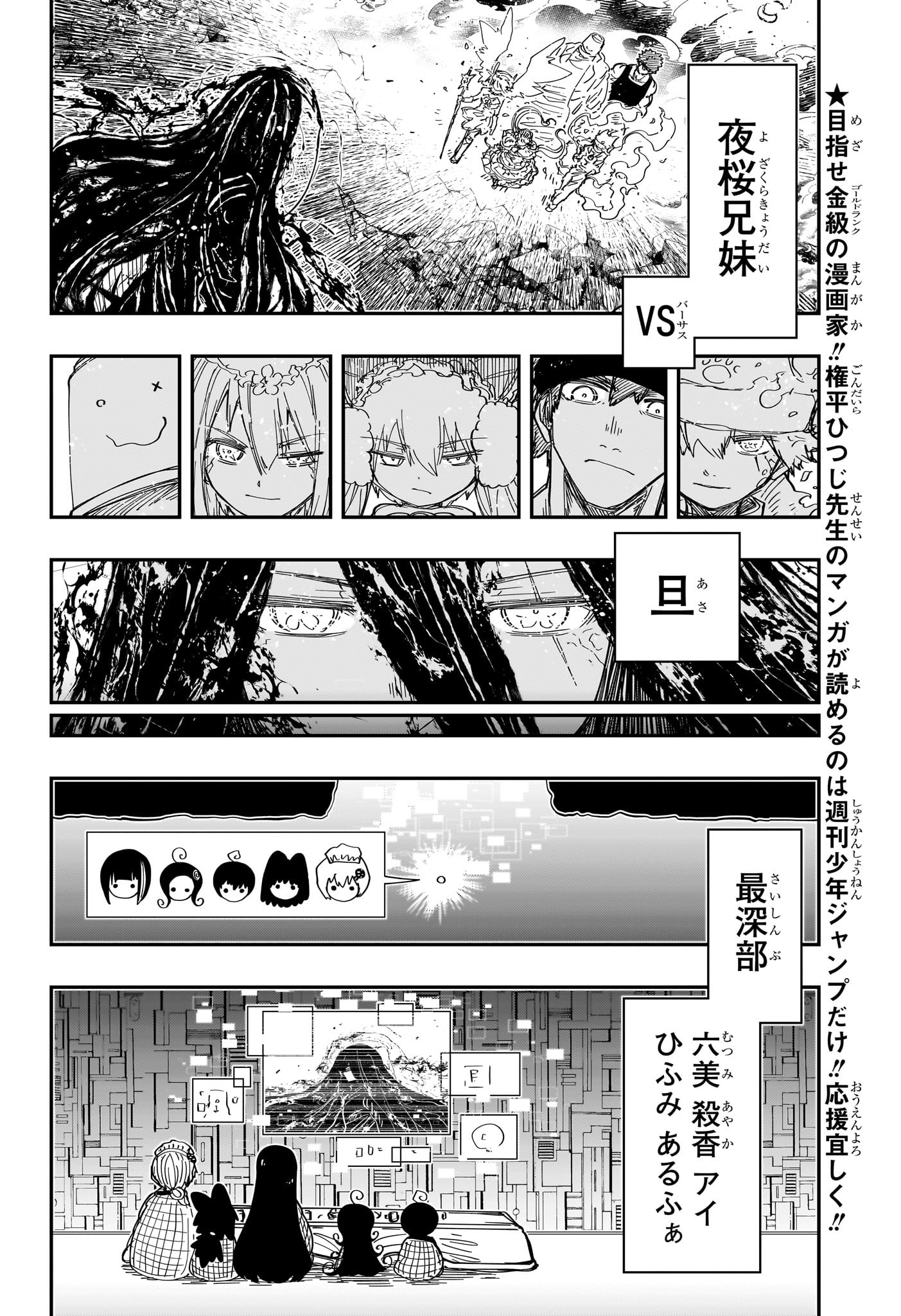 夜桜さんちの大作戦 第247話 - Page 14