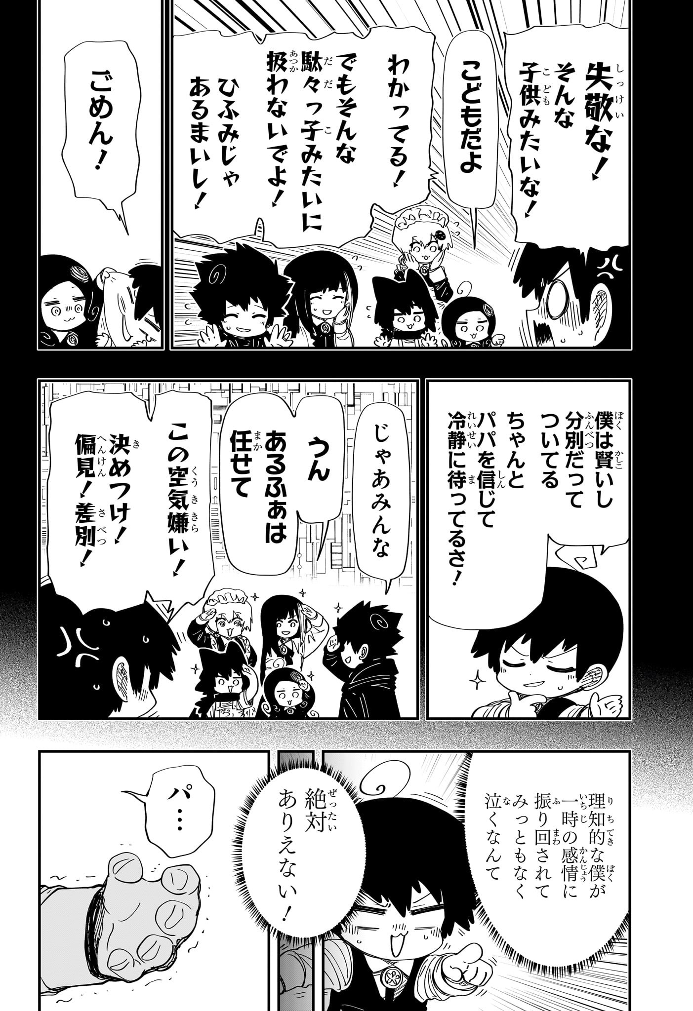 夜桜さんちの大作戦 第247話 - Page 18