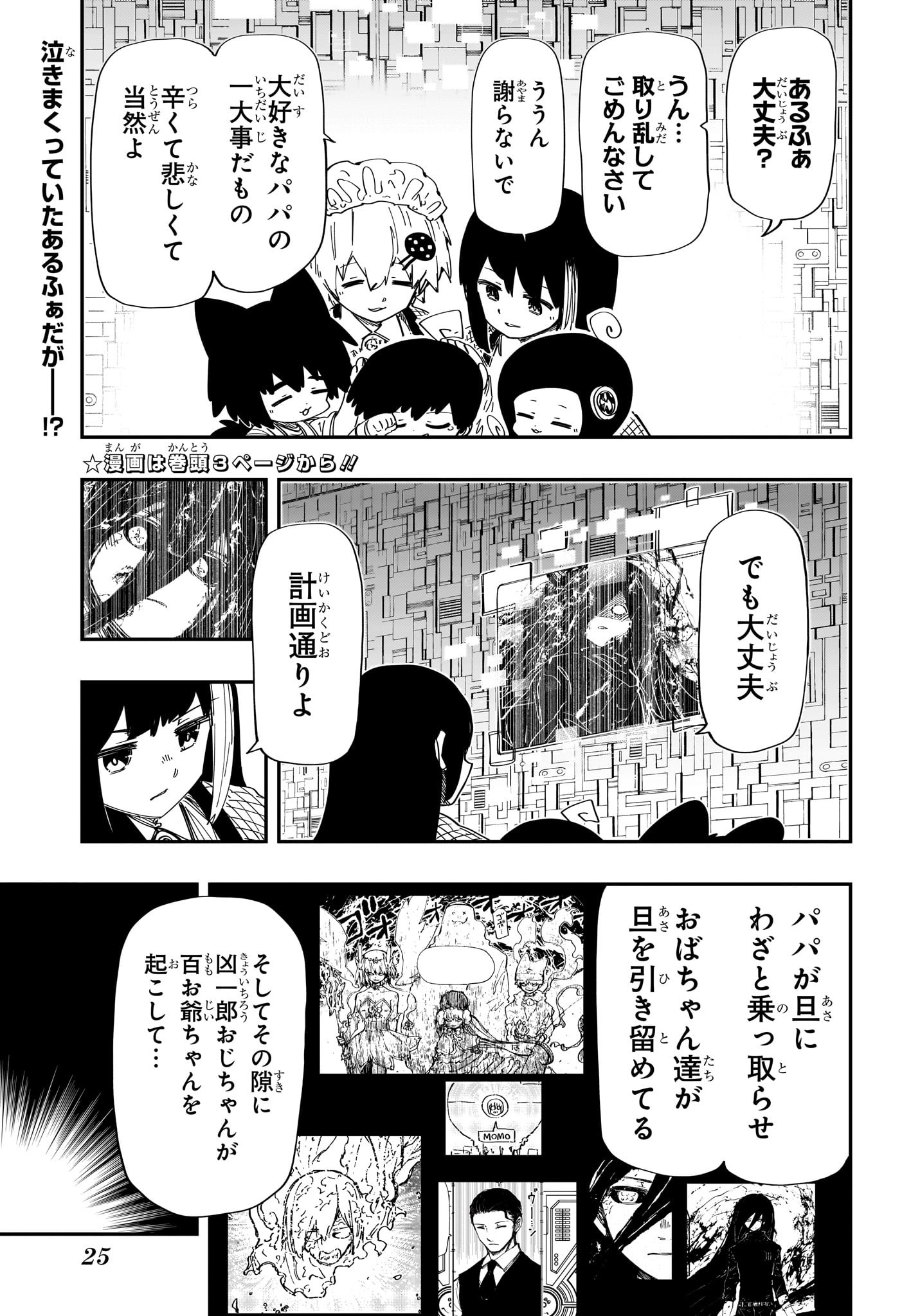 夜桜さんちの大作戦 第248話 - Page 4