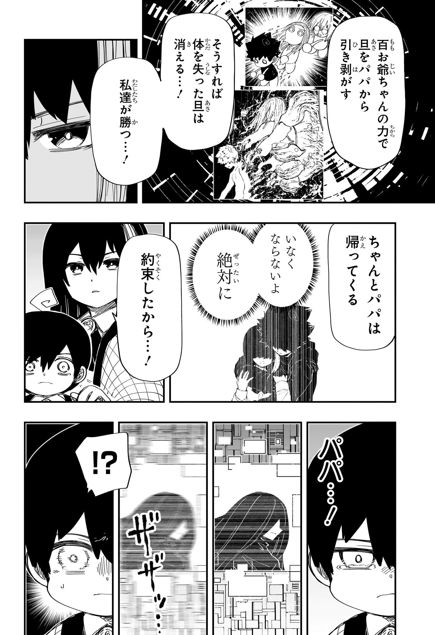 夜桜さんちの大作戦 第248話 - Page 5