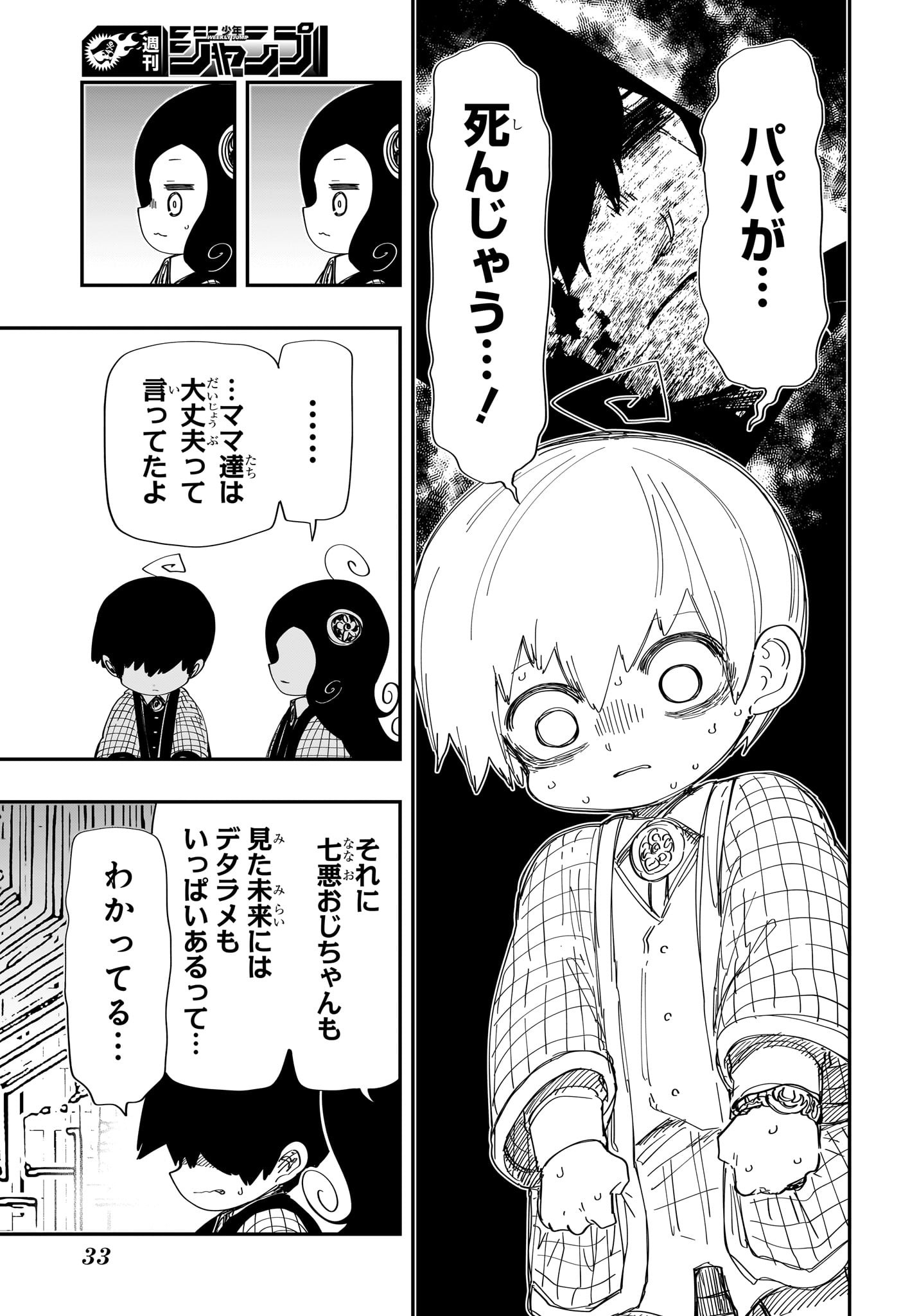 夜桜さんちの大作戦 第248話 - Page 12