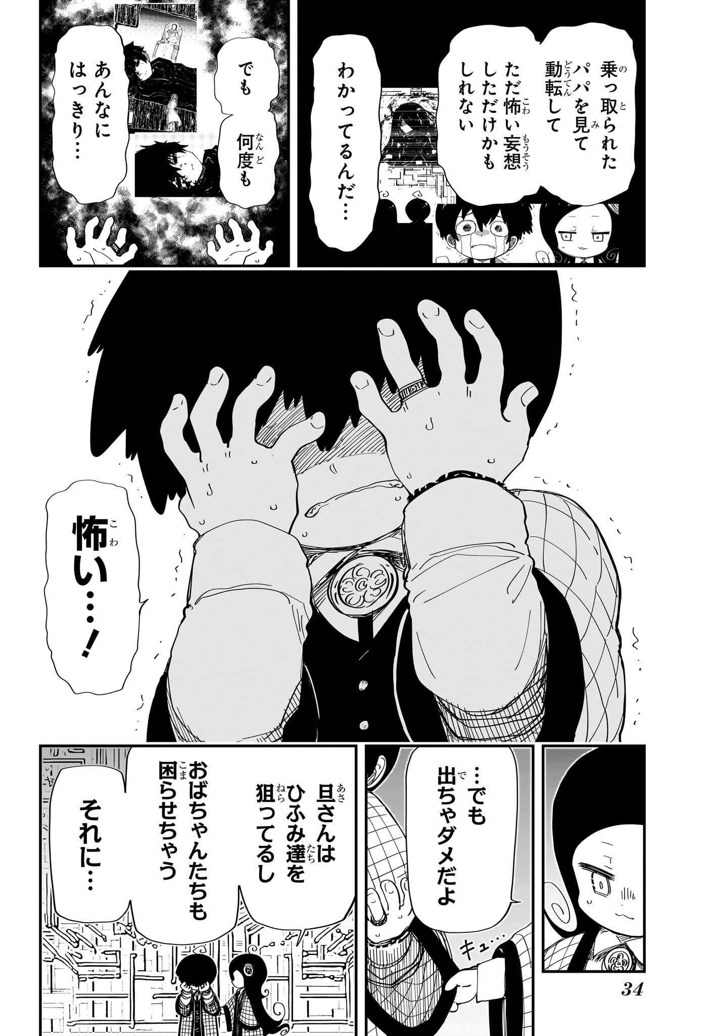 夜桜さんちの大作戦 第248話 - Page 13