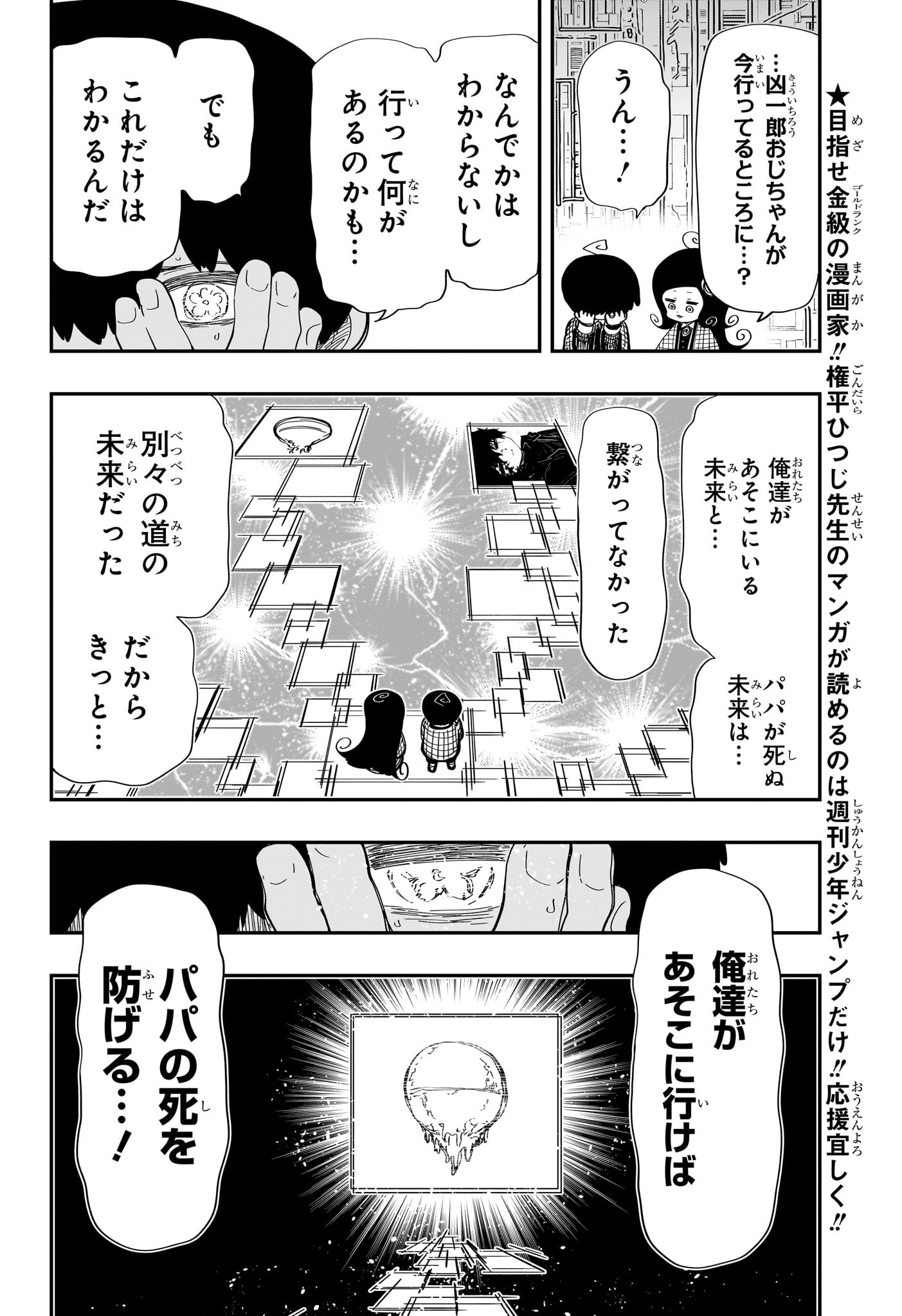 夜桜さんちの大作戦 第248話 - Page 15