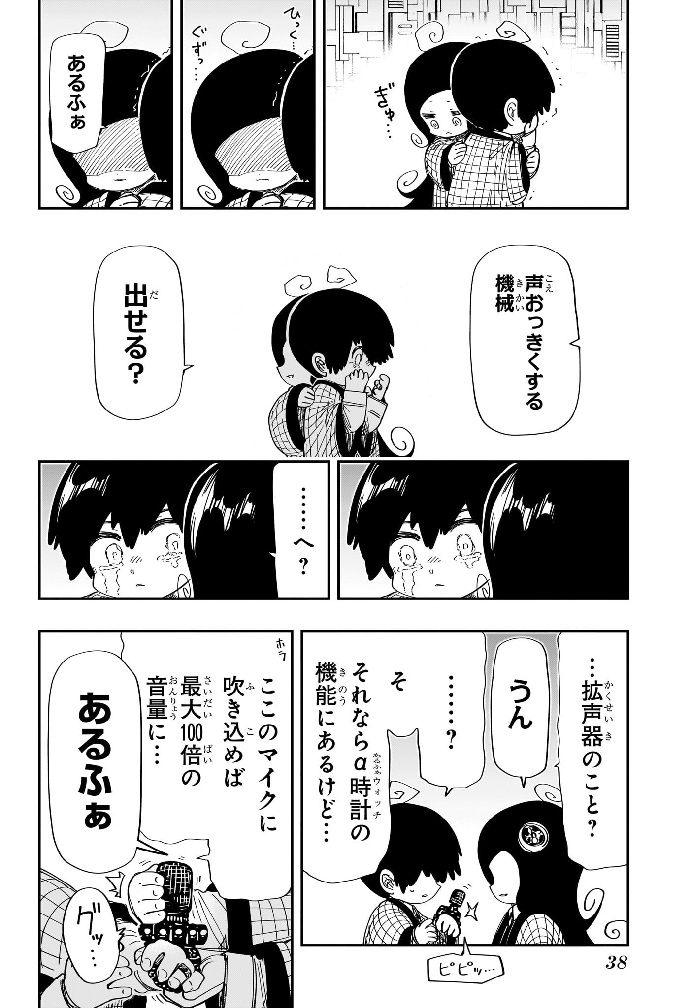 夜桜さんちの大作戦 第248話 - Page 17