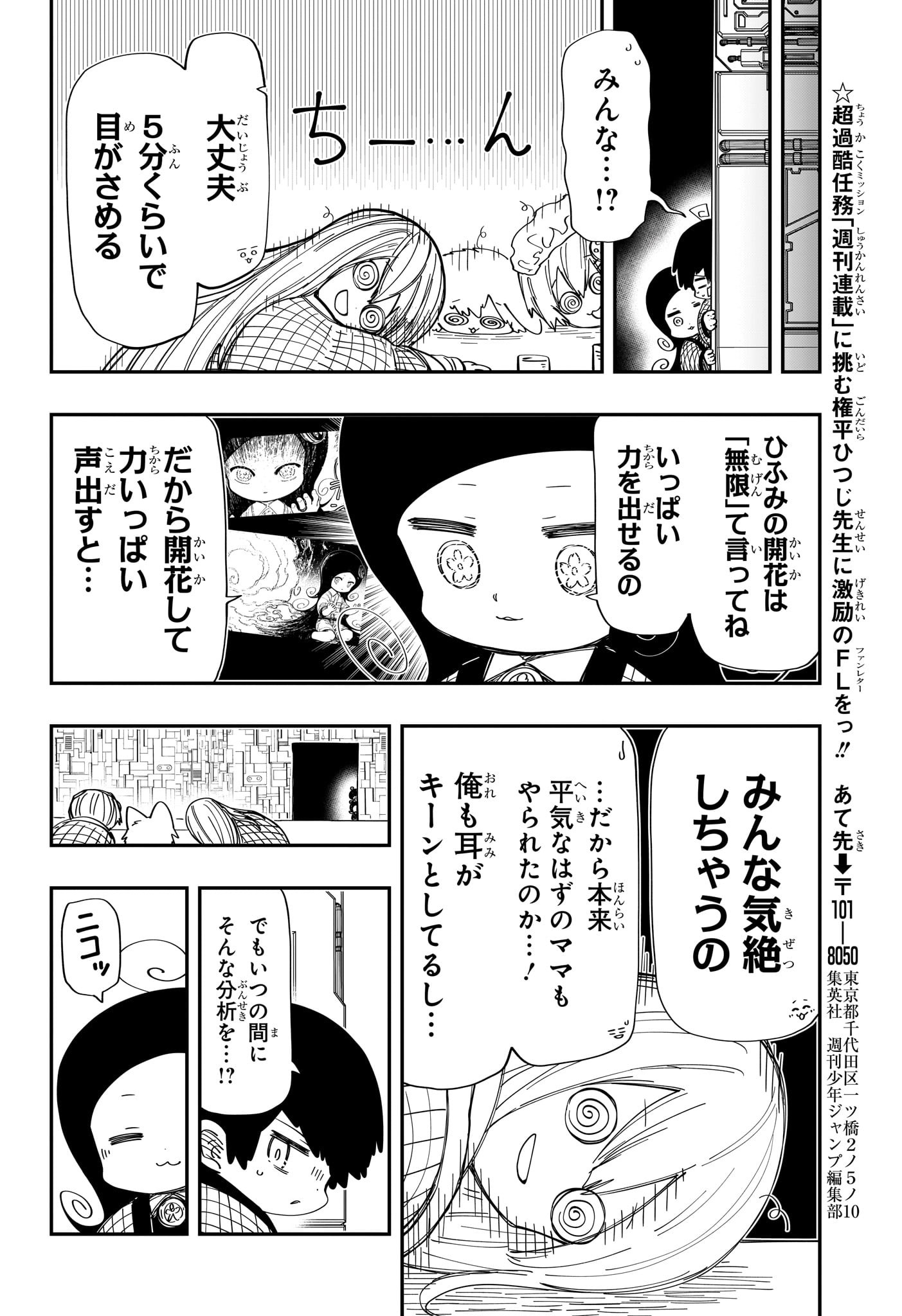 夜桜さんちの大作戦 第248話 - Page 19