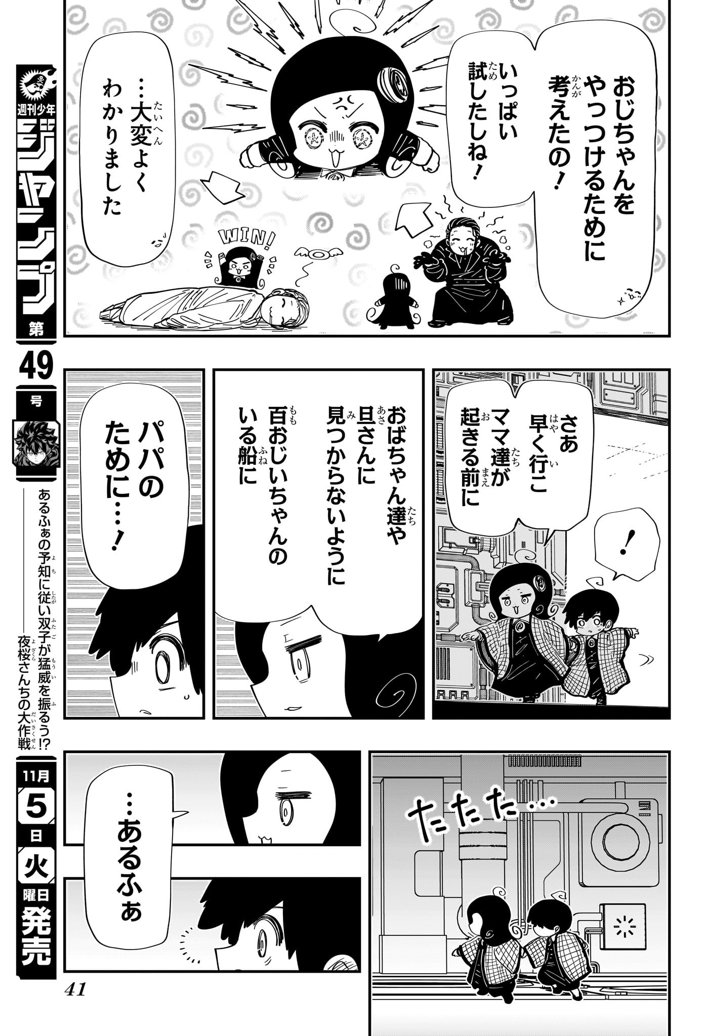 夜桜さんちの大作戦 第248話 - Page 20