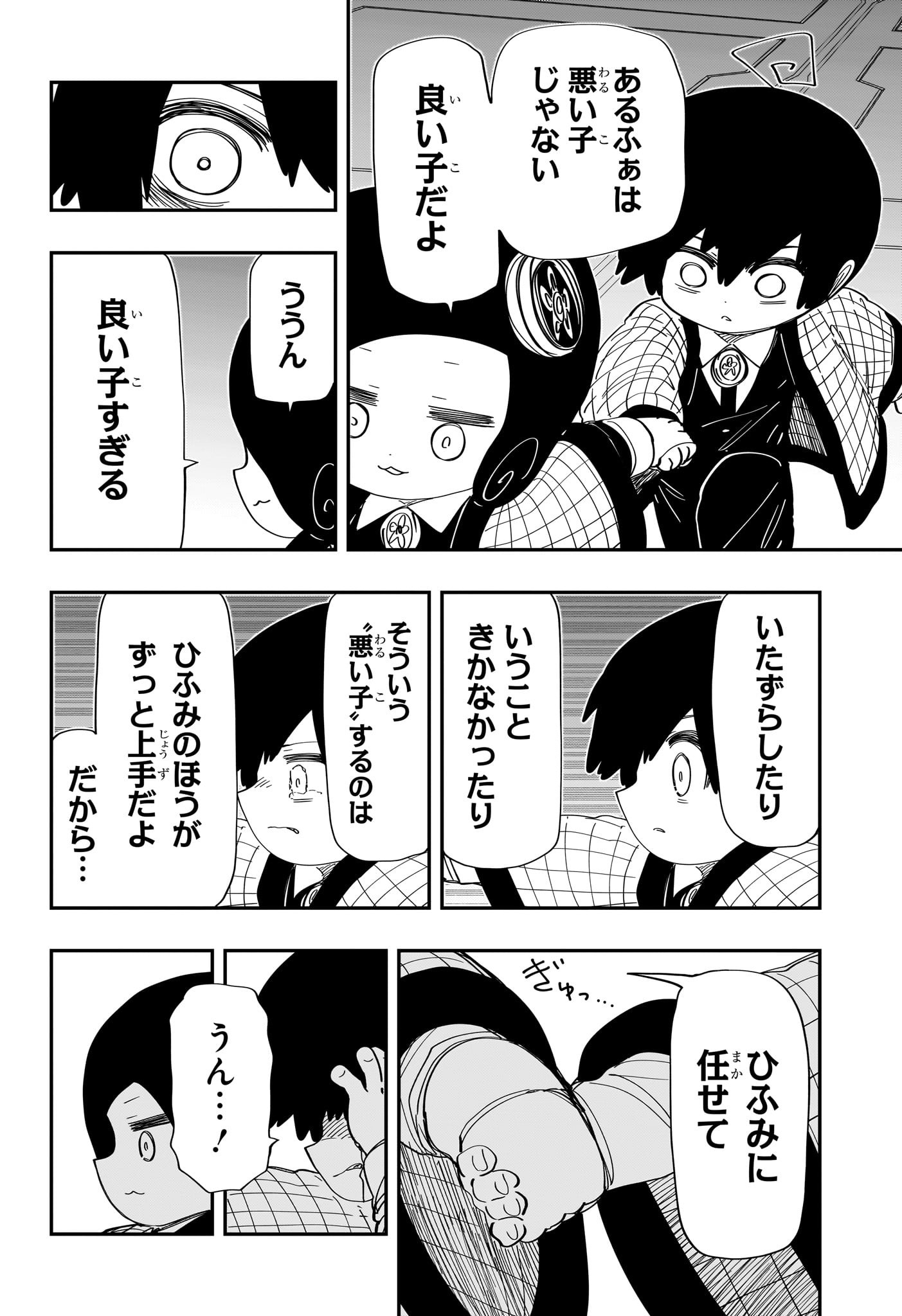 夜桜さんちの大作戦 第248話 - Page 21