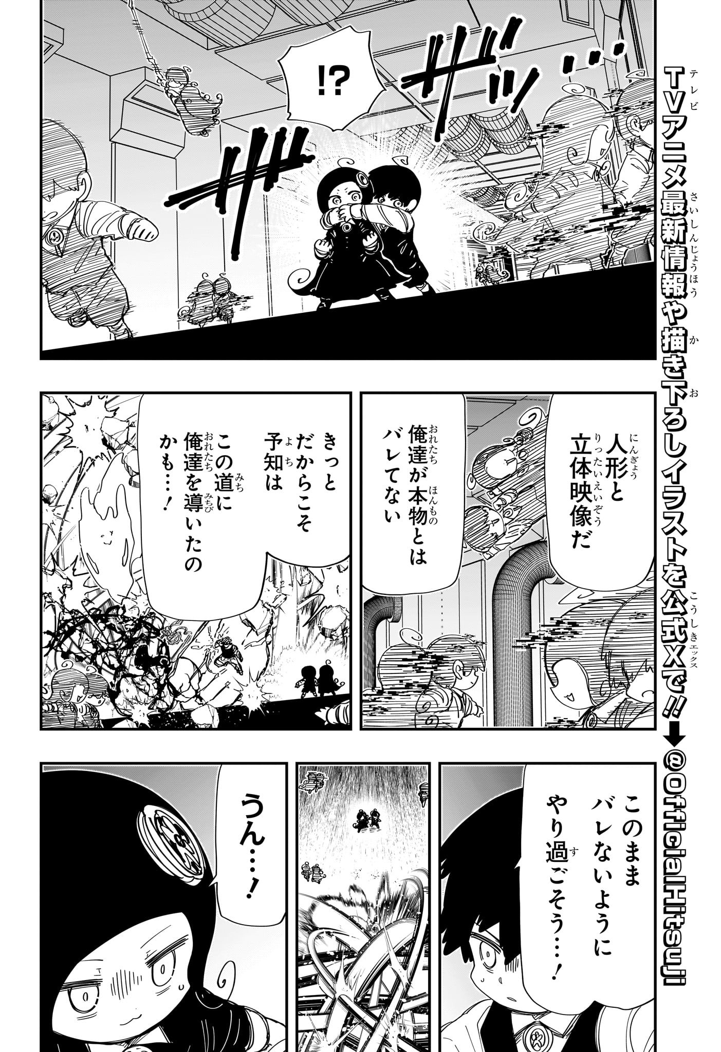 夜桜さんちの大作戦 第249話 - Page 6