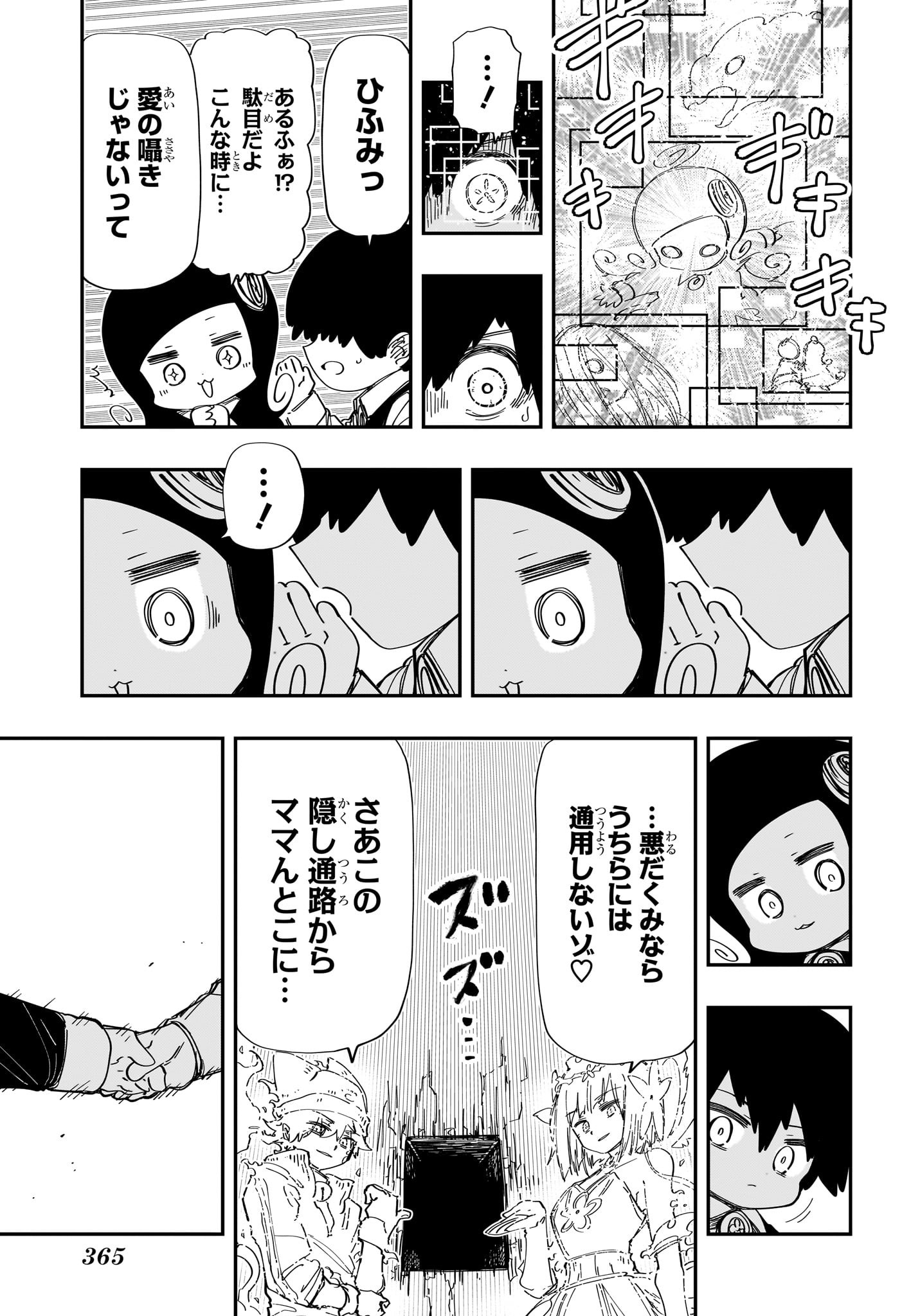 夜桜さんちの大作戦 第249話 - Page 9