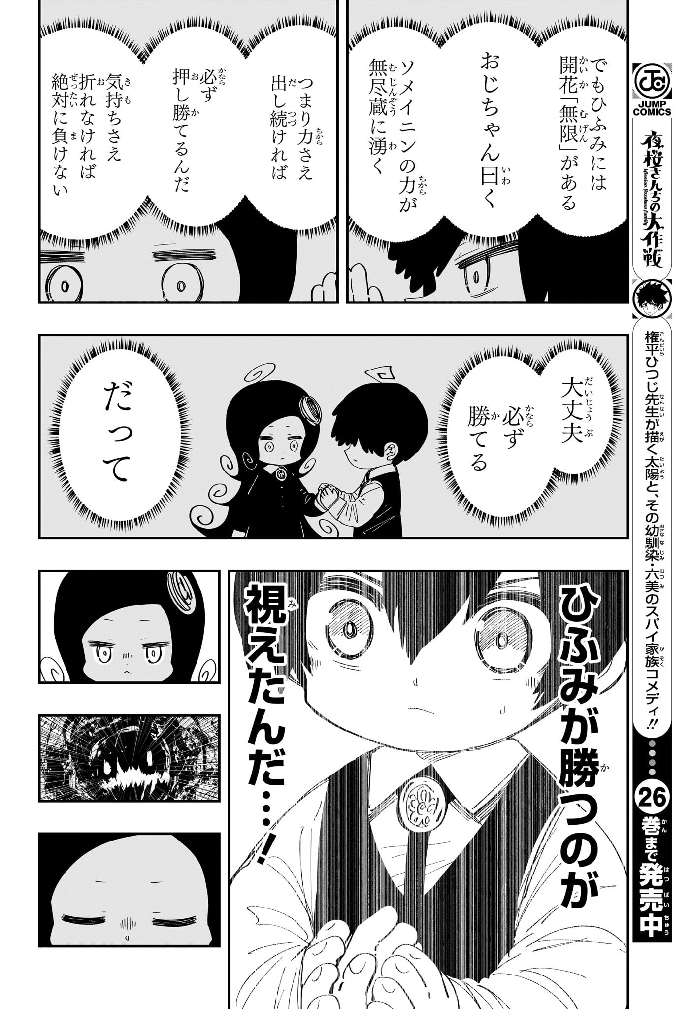 夜桜さんちの大作戦 第249話 - Page 12