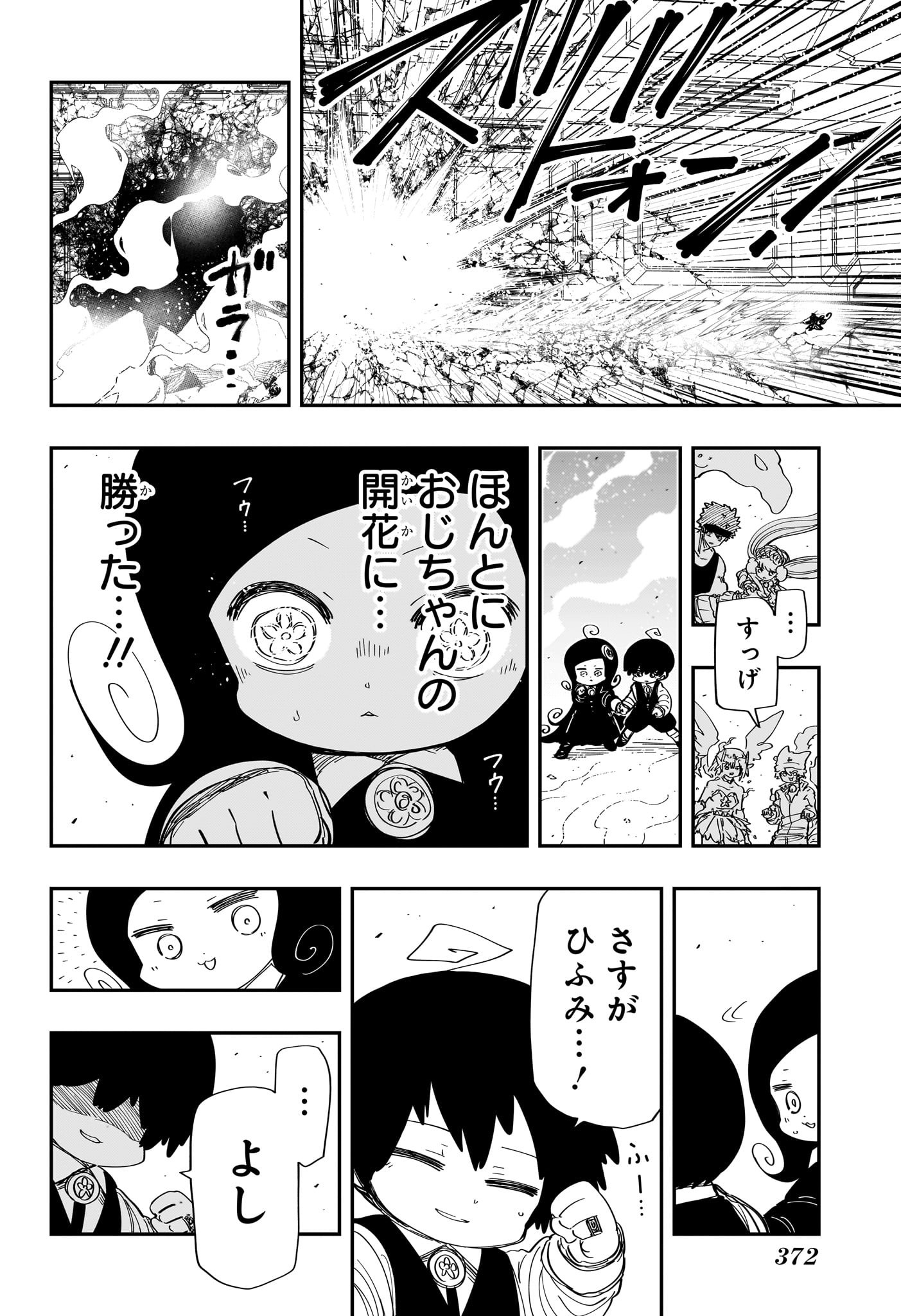 夜桜さんちの大作戦 第249話 - Page 16