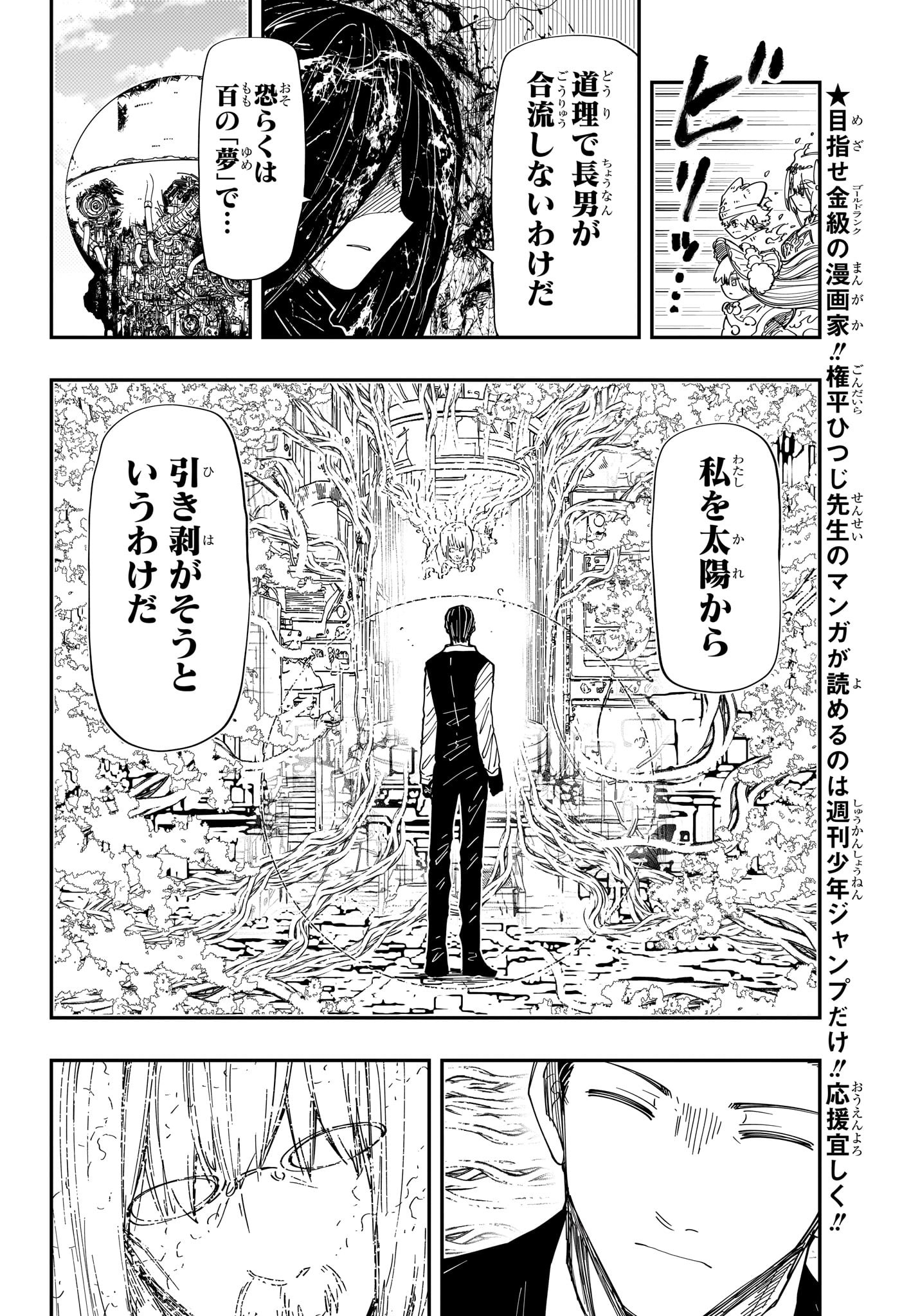 夜桜さんちの大作戦 第250話 - Page 2