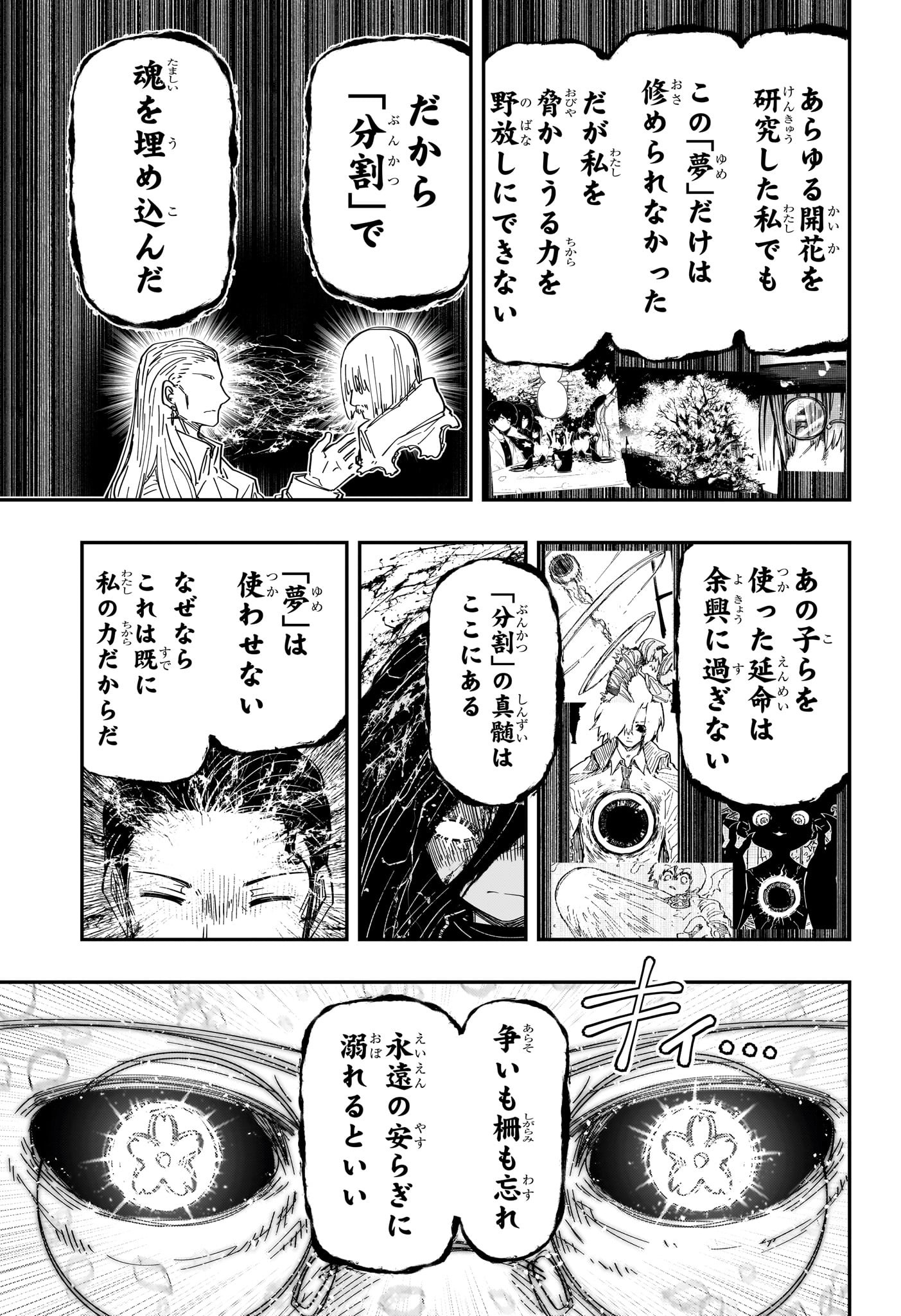 夜桜さんちの大作戦 第250話 - Page 5