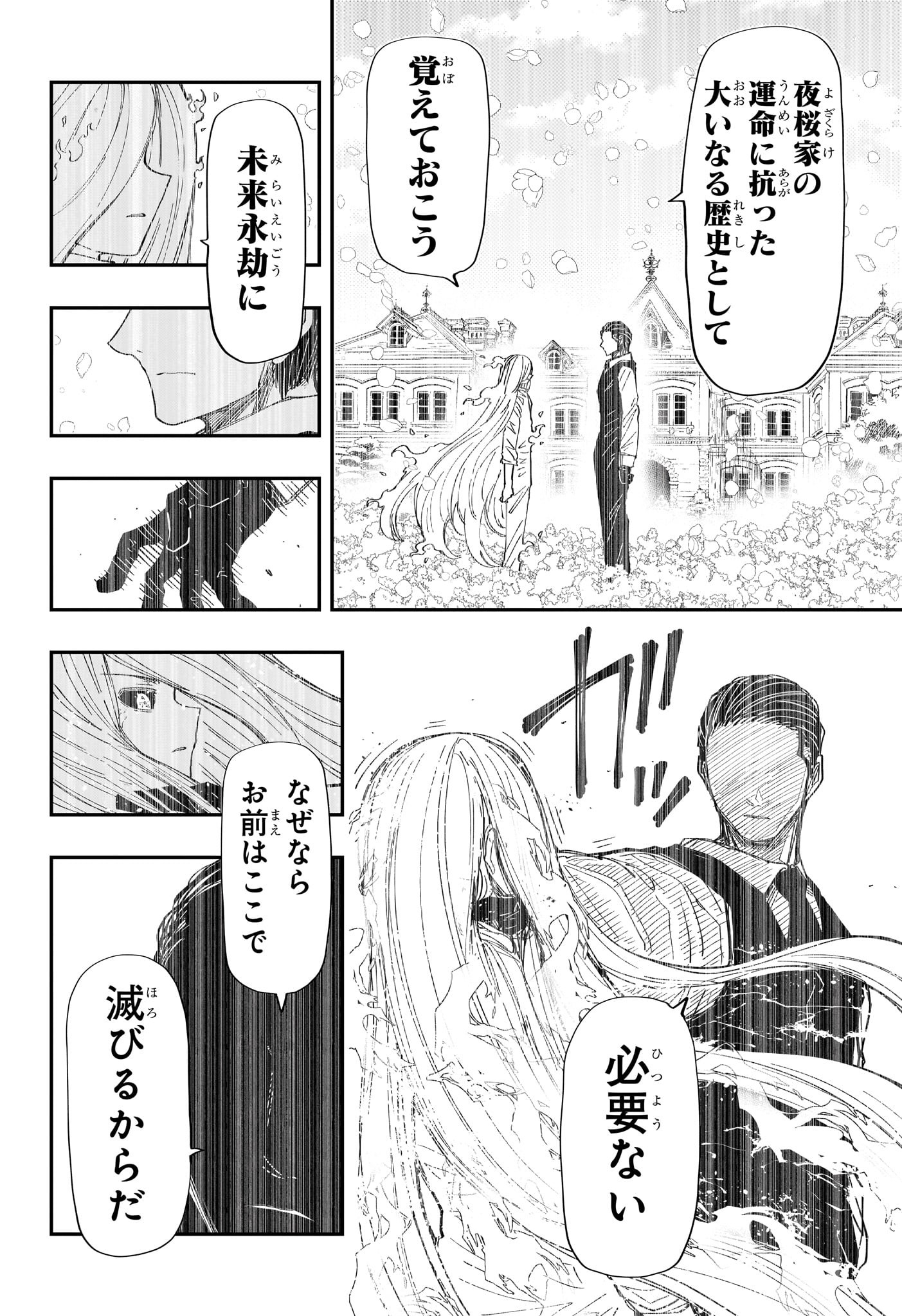 夜桜さんちの大作戦 第250話 - Page 14