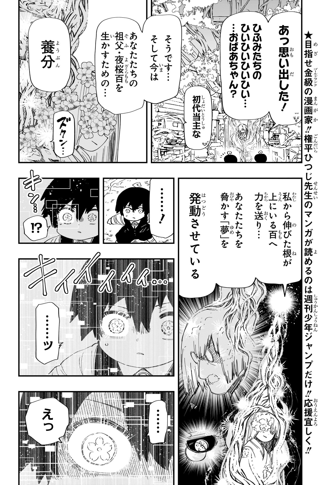 夜桜さんちの大作戦 第251話 - Page 2