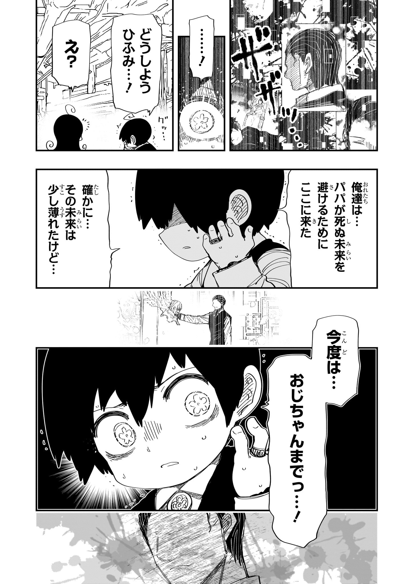 夜桜さんちの大作戦 第251話 - Page 3