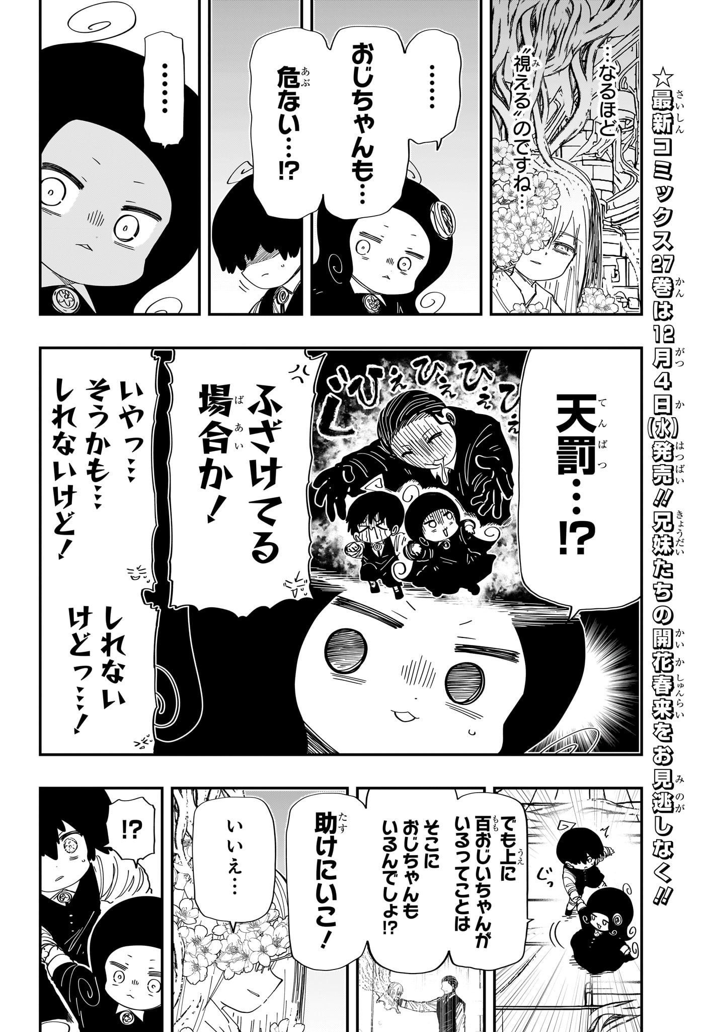 夜桜さんちの大作戦 第251話 - Page 4