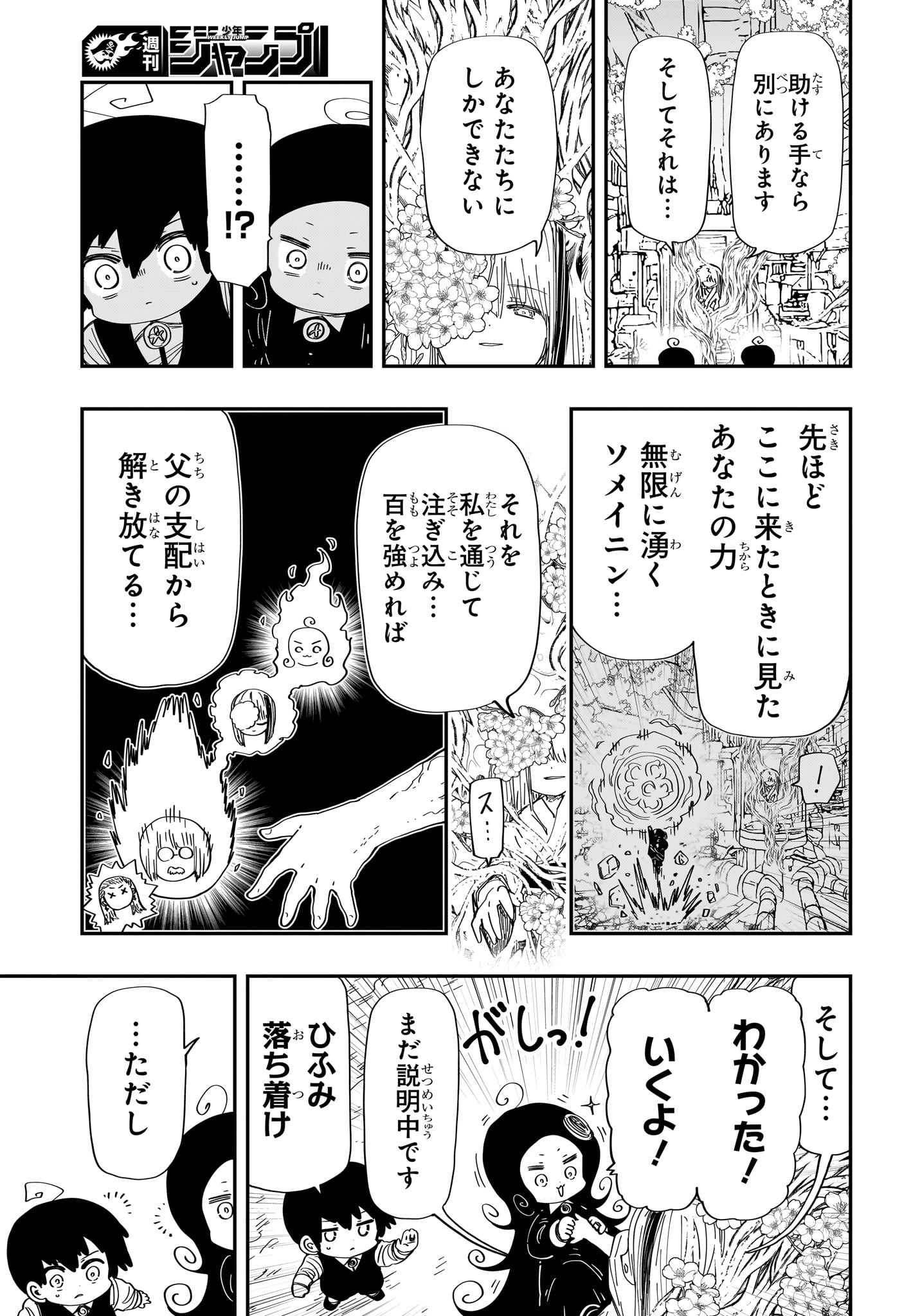 夜桜さんちの大作戦 第251話 - Page 5