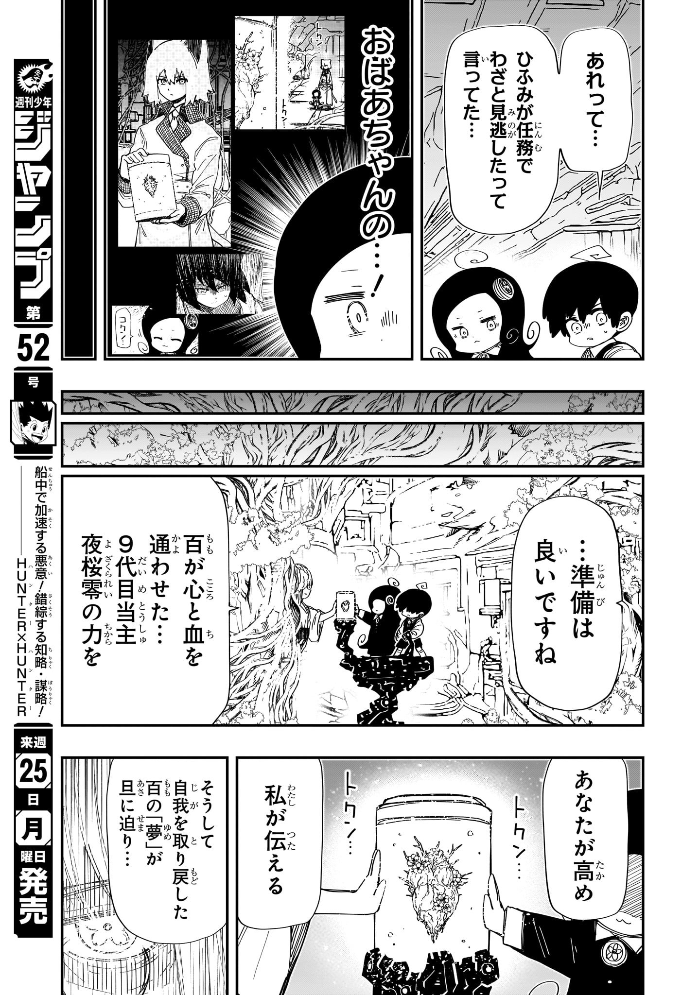 夜桜さんちの大作戦 第251話 - Page 7