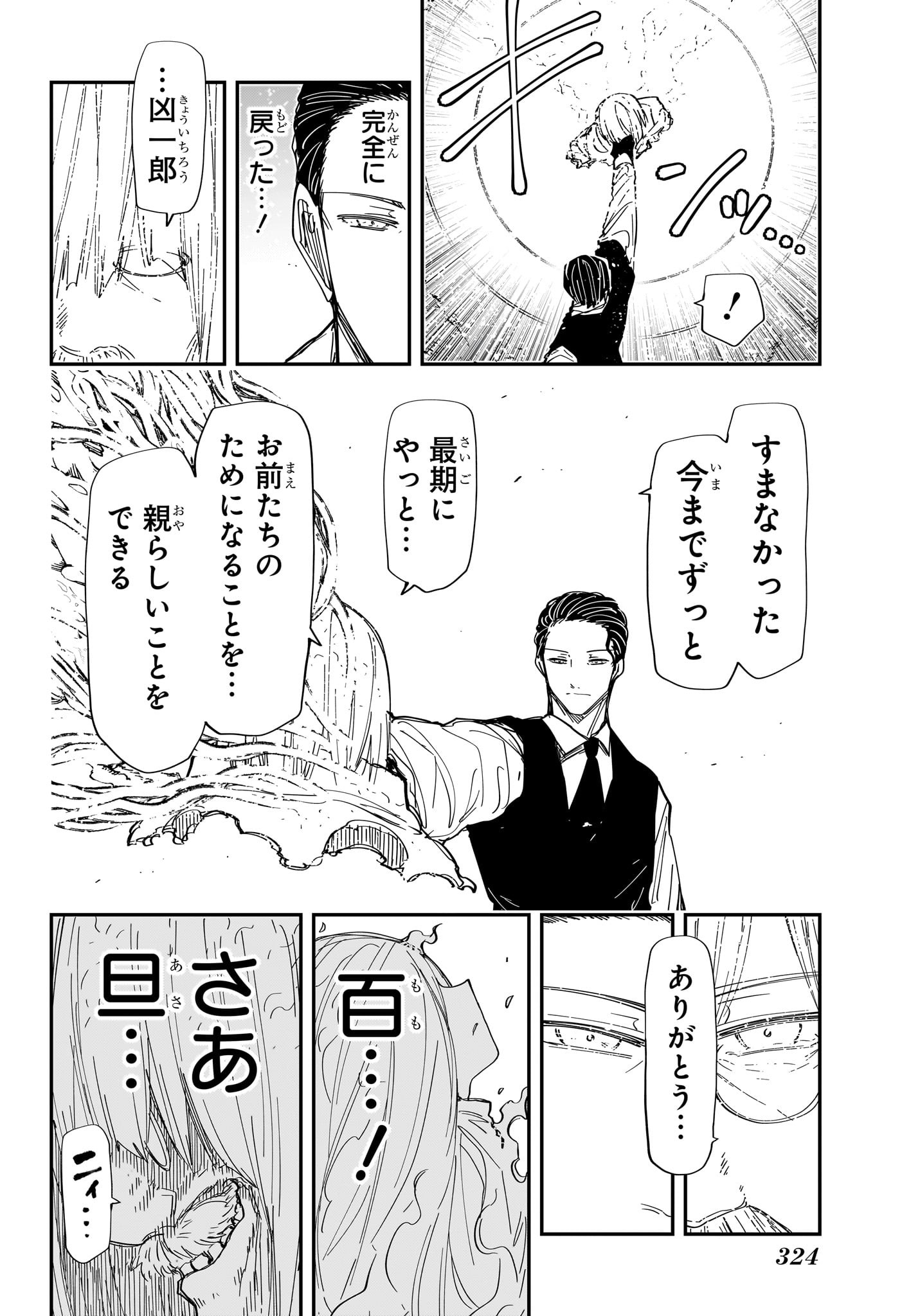 夜桜さんちの大作戦 第251話 - Page 14