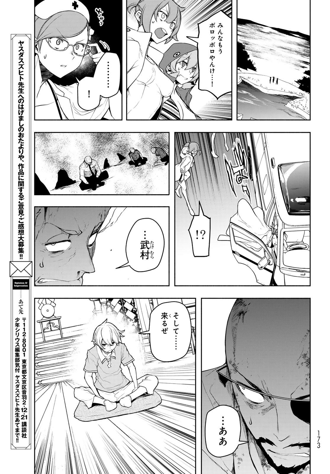 ヨザクラカルテット 第188話 - Page 3