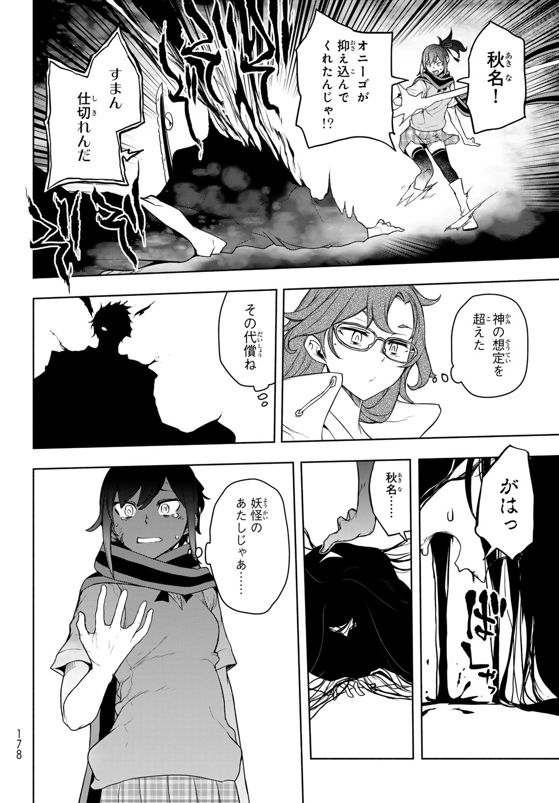 ヨザクラカルテット 第188話 - Page 8