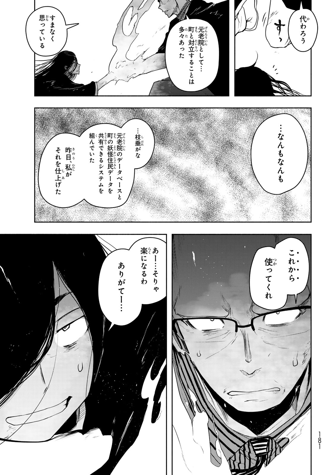 ヨザクラカルテット 第188話 - Page 11