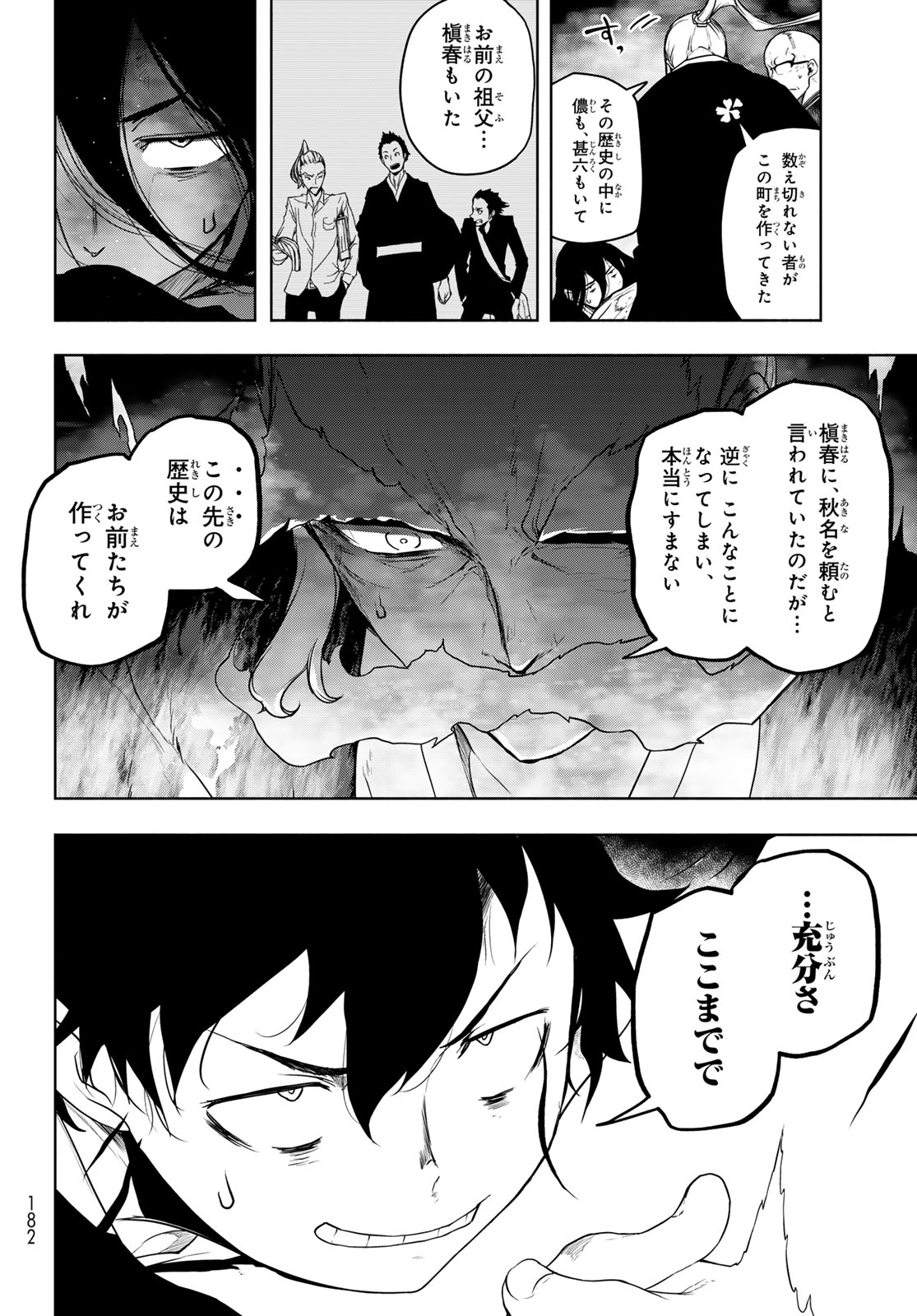 ヨザクラカルテット 第188話 - Page 12