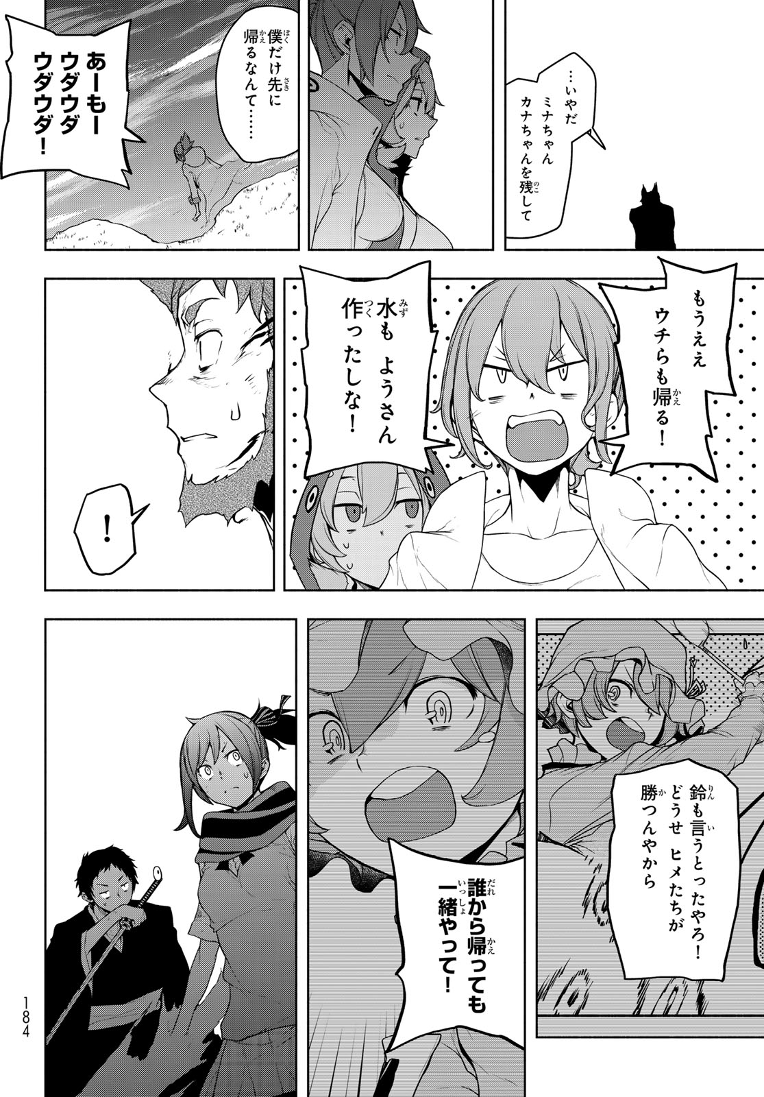 ヨザクラカルテット 第188話 - Page 14