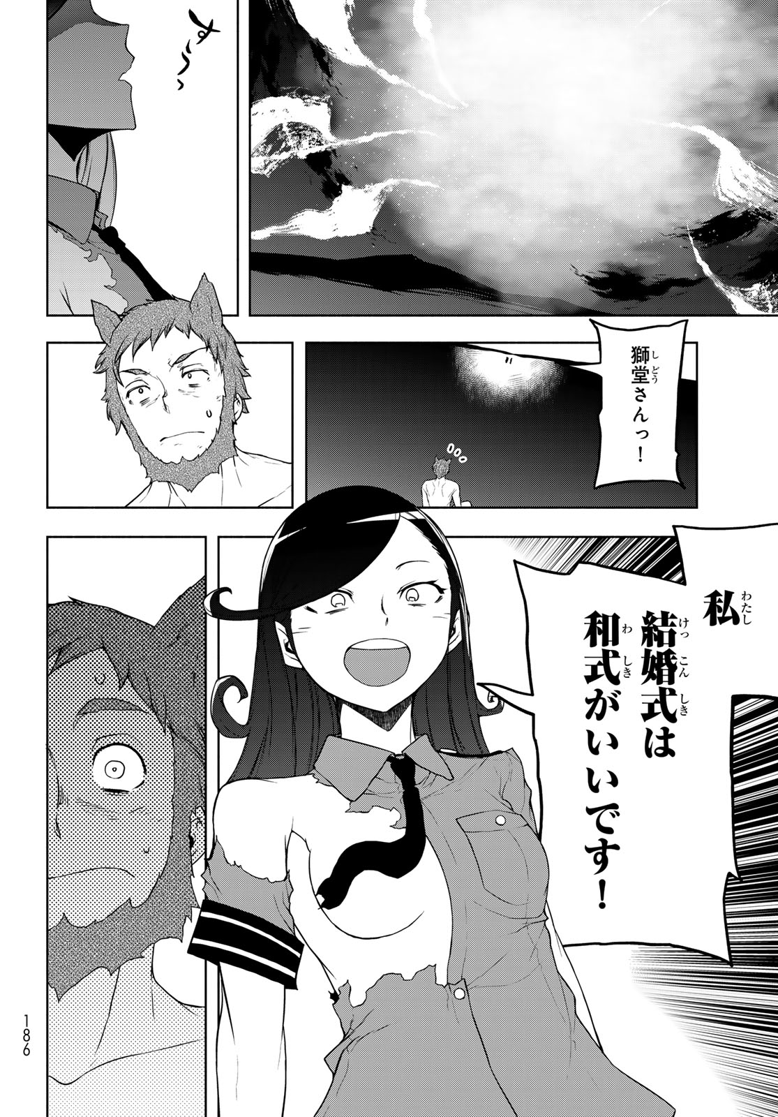 ヨザクラカルテット 第188話 - Page 16