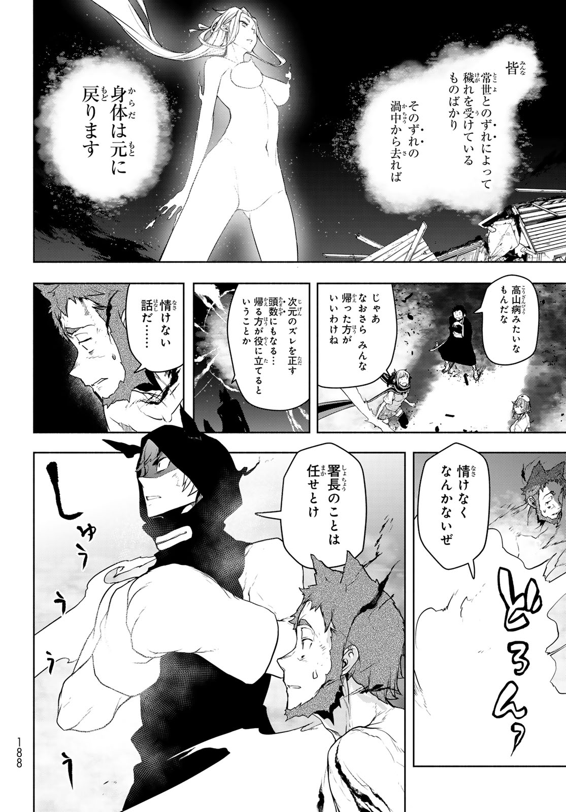 ヨザクラカルテット 第188話 - Page 18