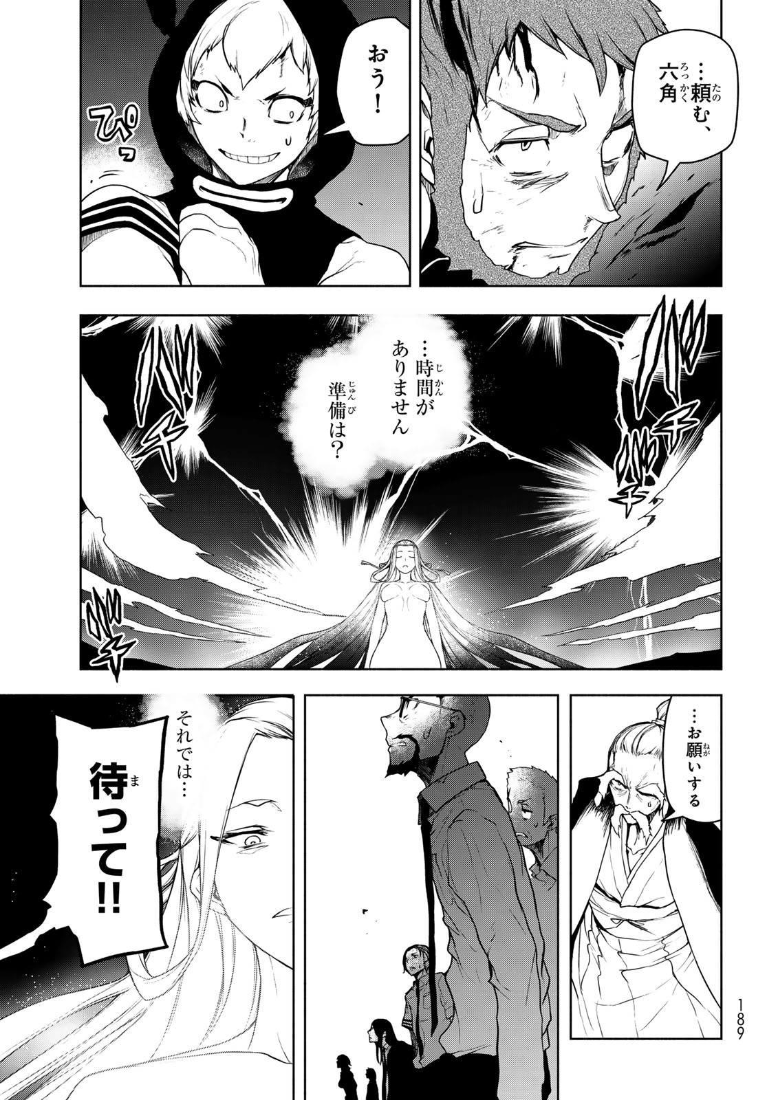 ヨザクラカルテット 第188話 - Page 19